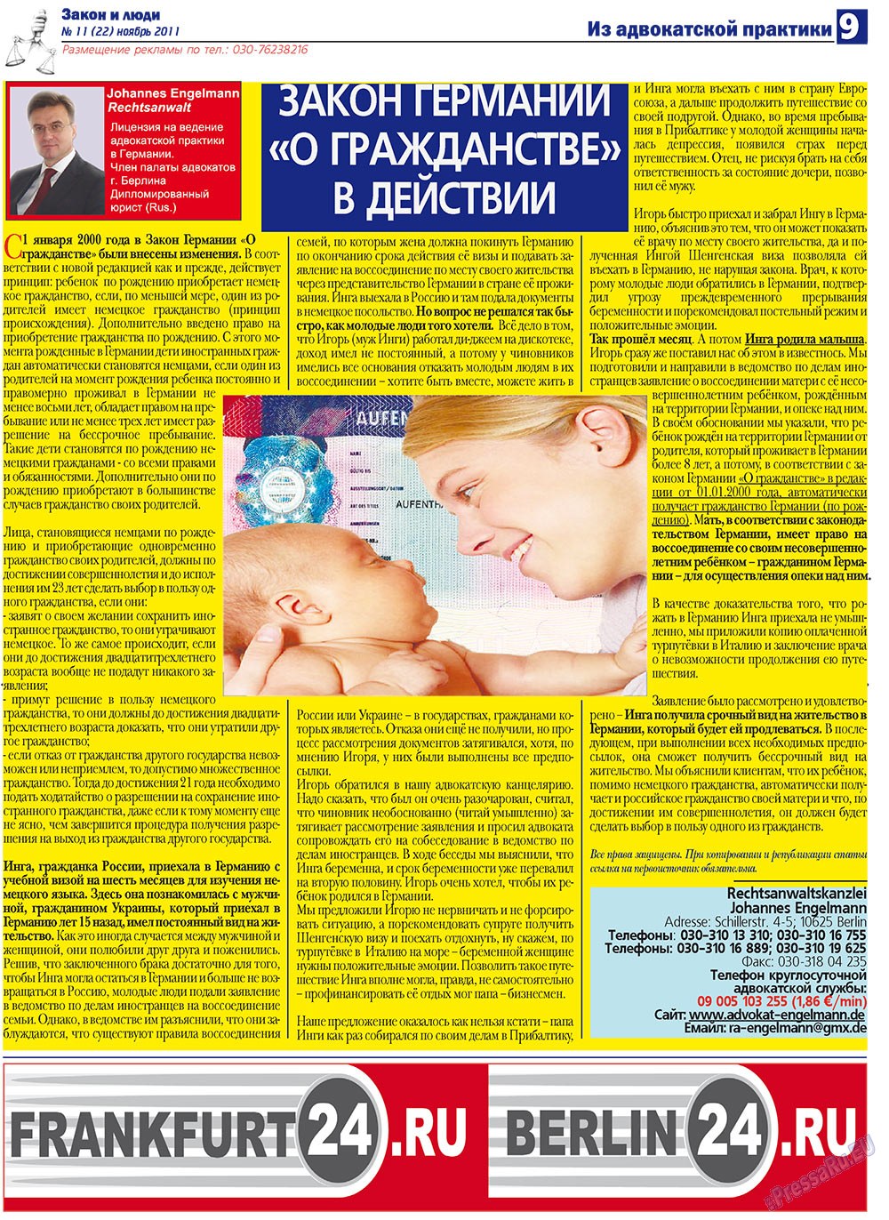 Закон и люди, газета. 2011 №11 стр.9