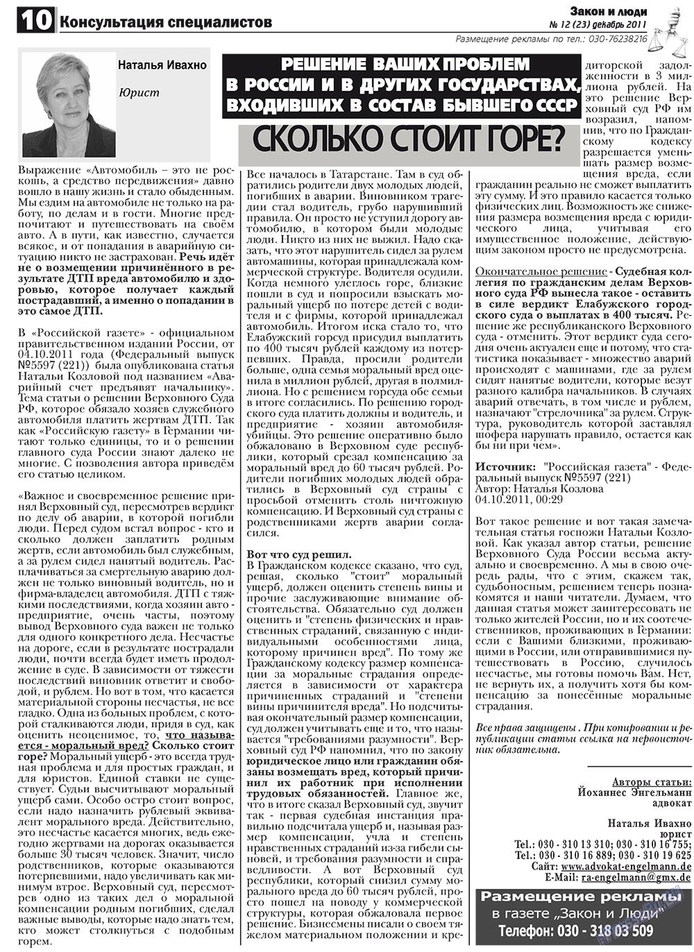 Закон и люди, газета. 2011 №12 стр.10