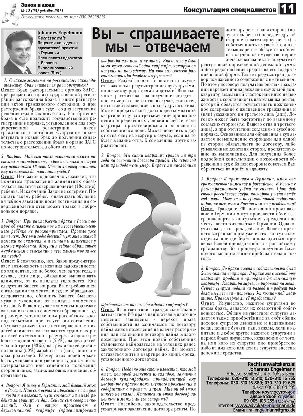 Zakon i ludi (Zeitung). 2011 Jahr, Ausgabe 12, Seite 11