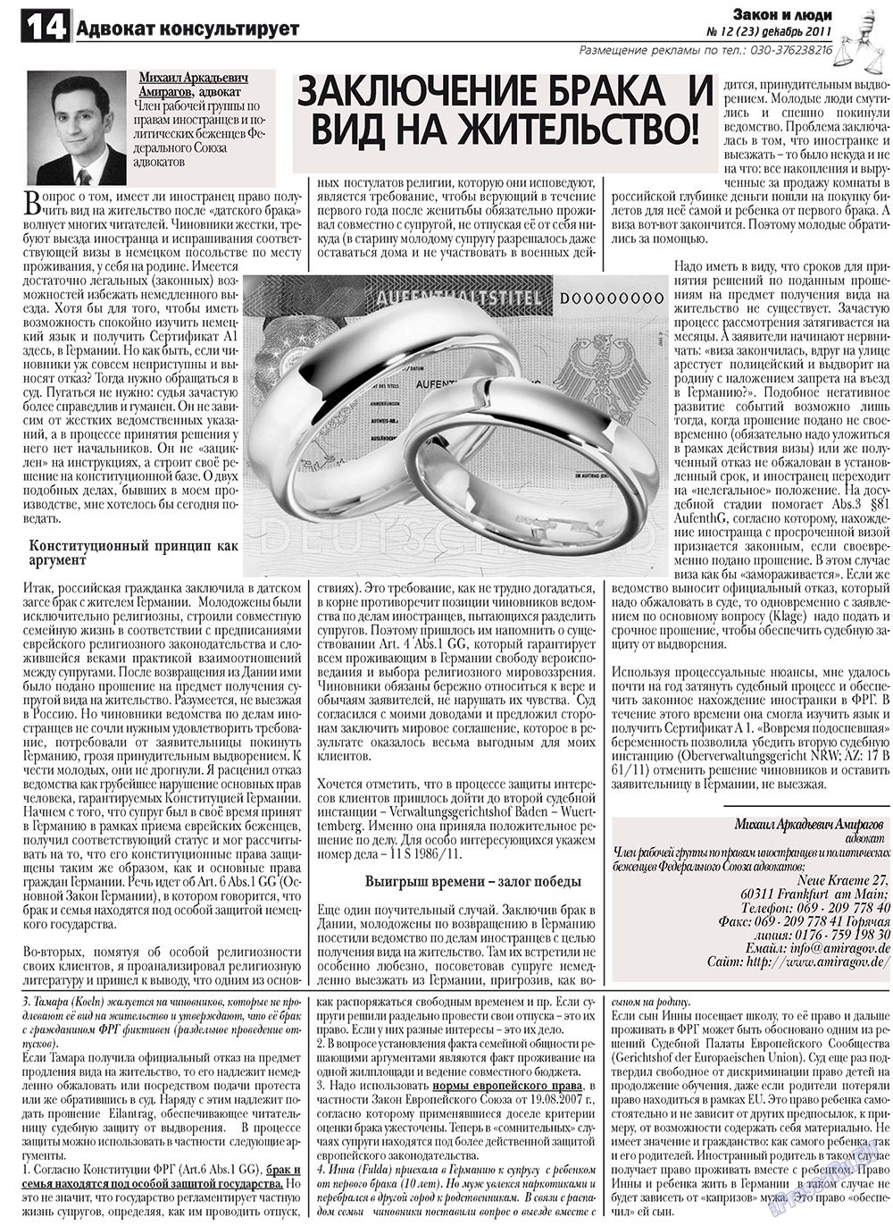Закон и люди (газета). 2011 год, номер 12, стр. 14