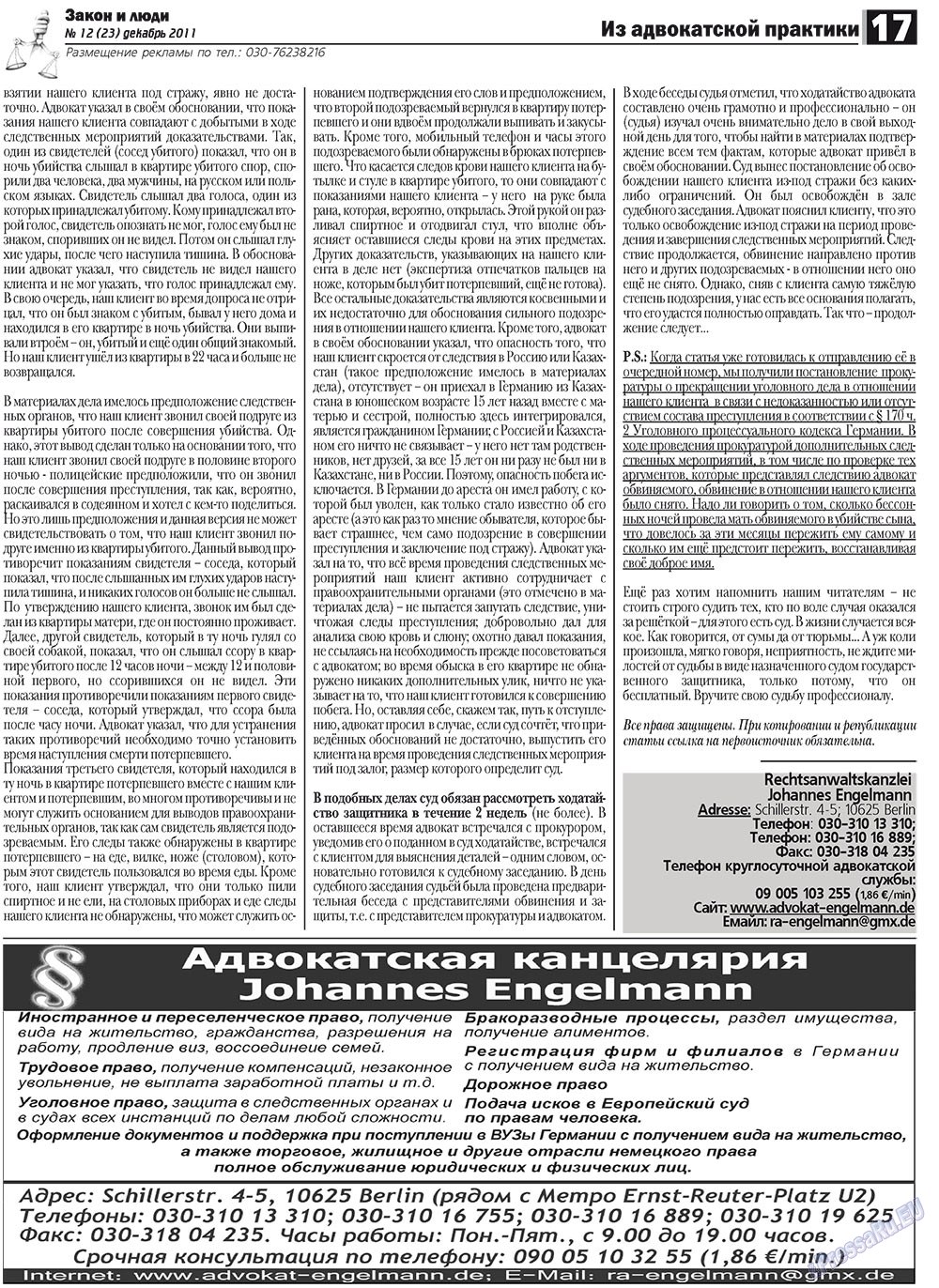 Закон и люди, газета. 2011 №12 стр.17