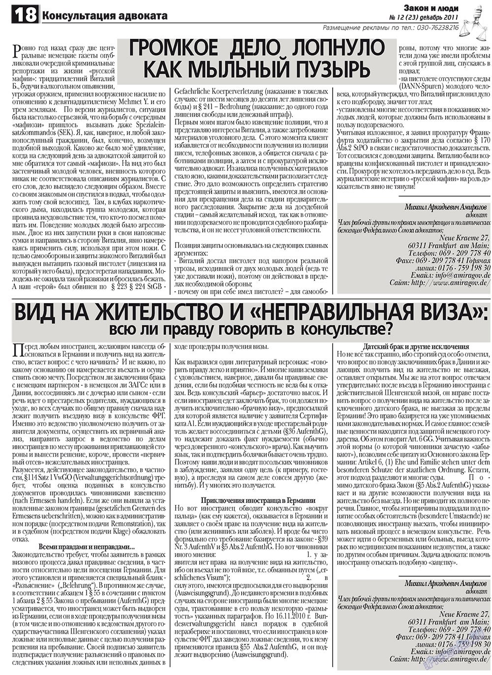 Закон и люди, газета. 2011 №12 стр.18