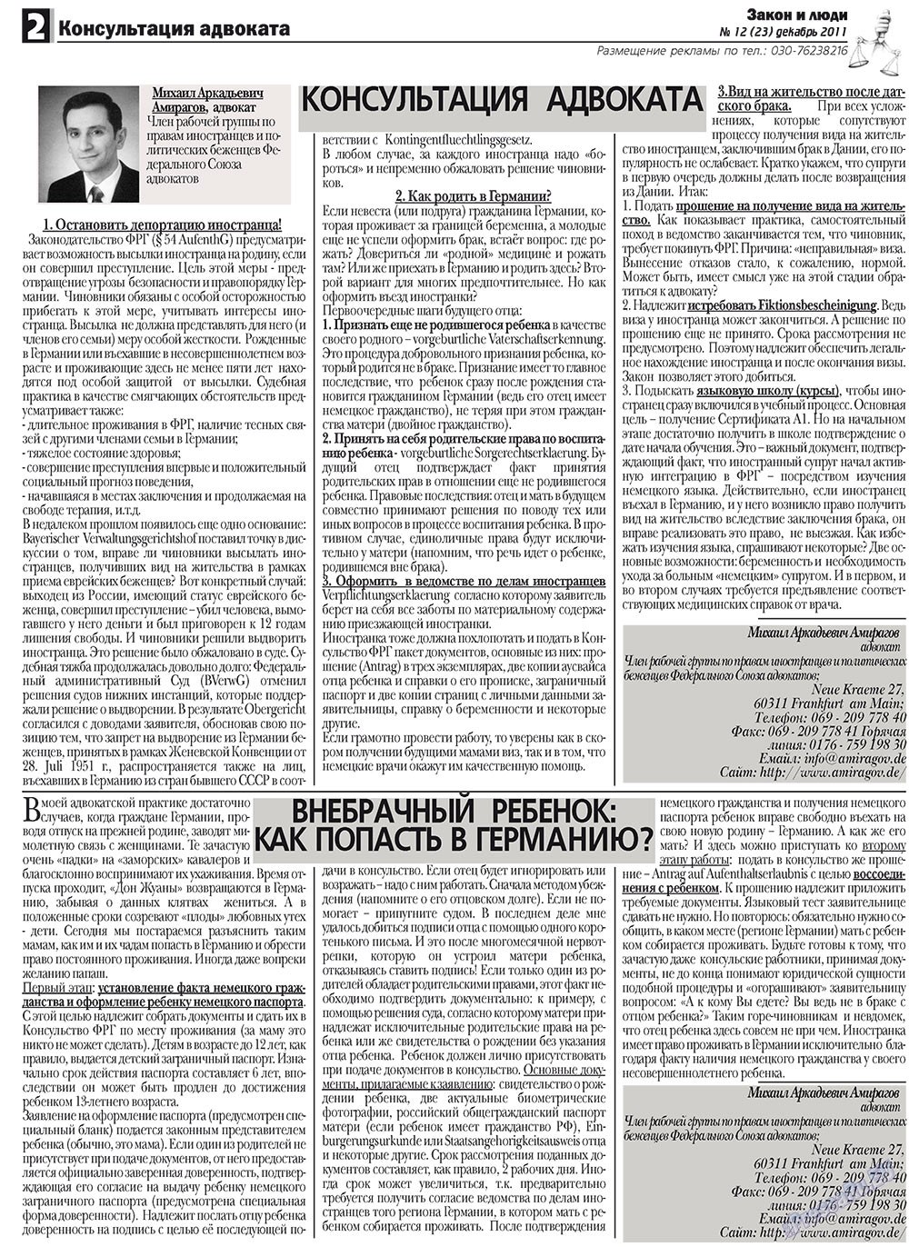 Закон и люди, газета. 2011 №12 стр.2