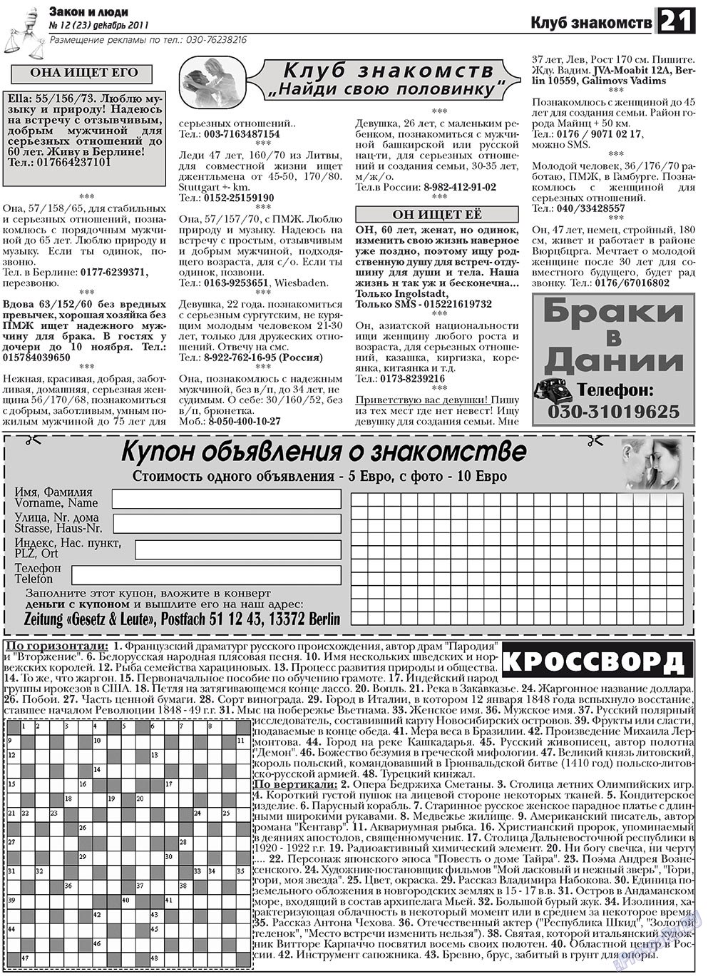 Закон и люди, газета. 2011 №12 стр.21