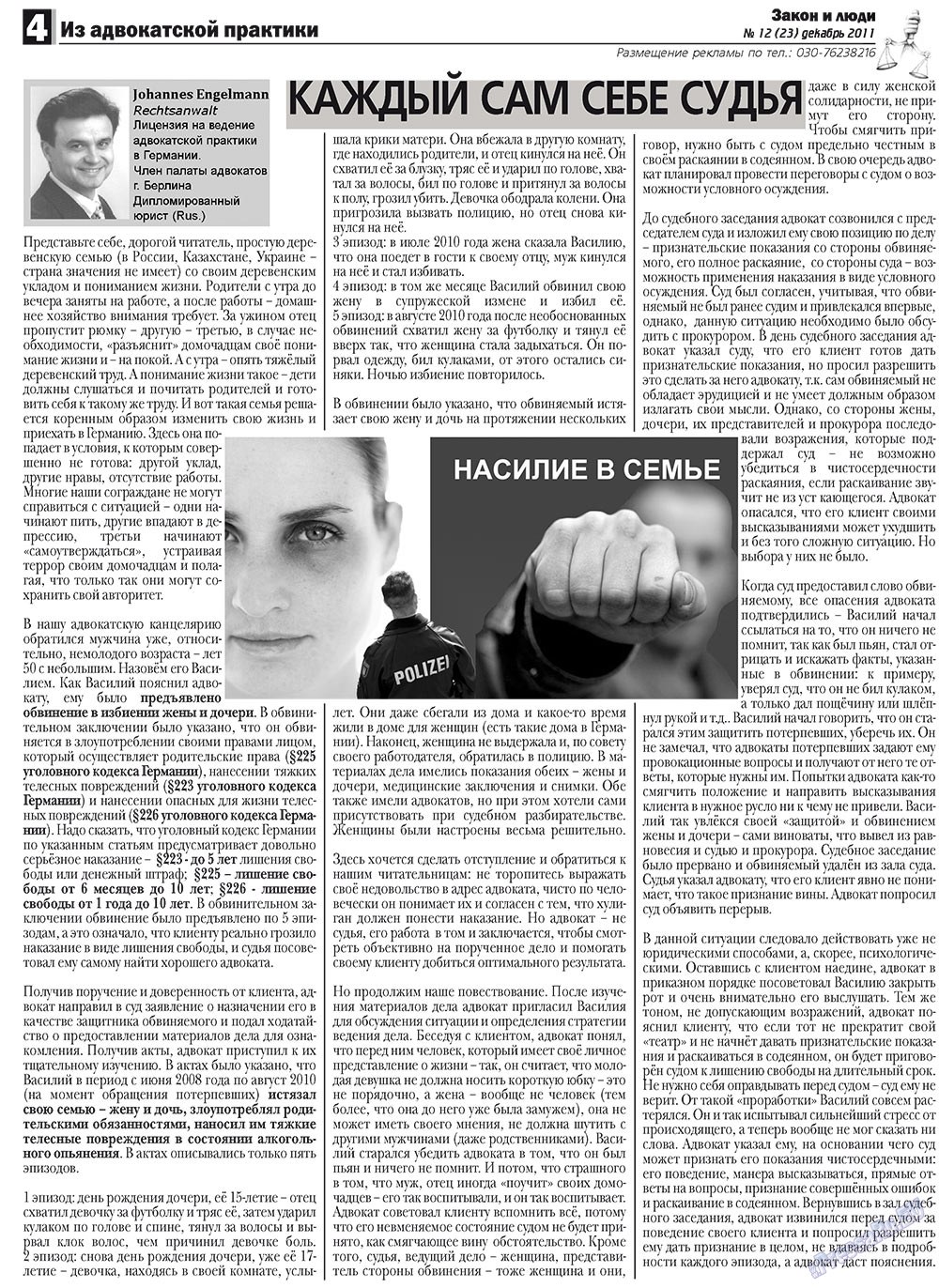 Zakon i ludi (Zeitung). 2011 Jahr, Ausgabe 12, Seite 4