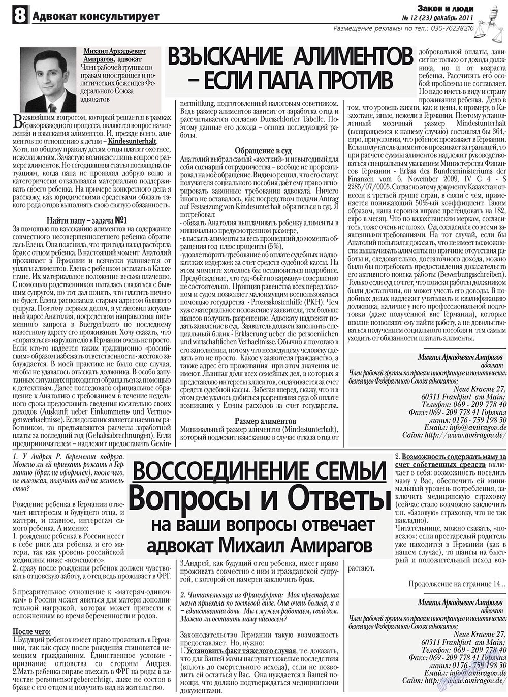 Закон и люди, газета. 2011 №12 стр.8