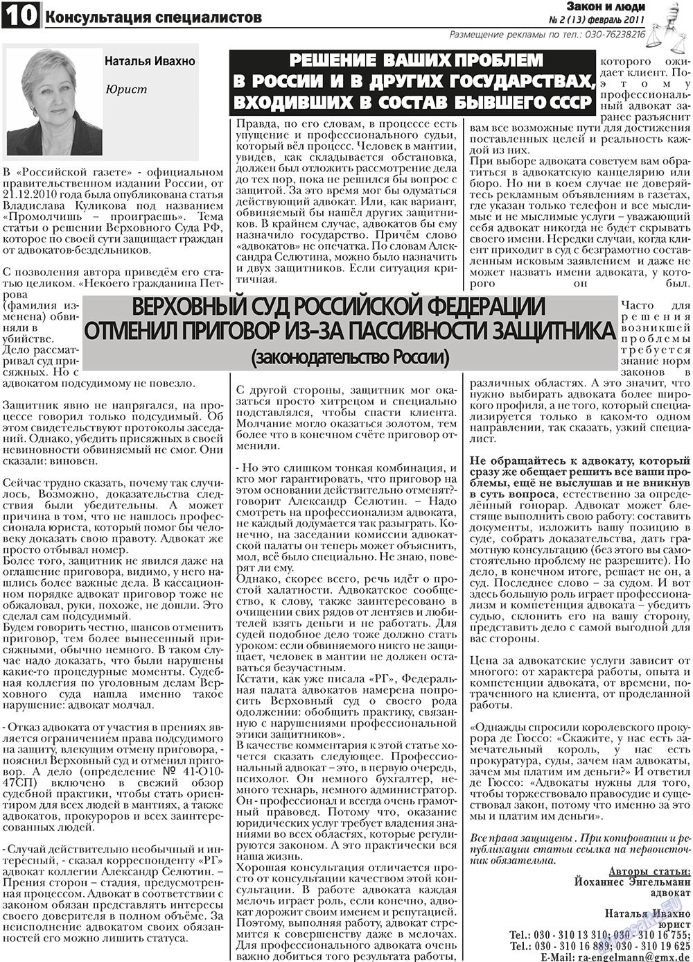 Закон и люди, газета. 2011 №2 стр.10