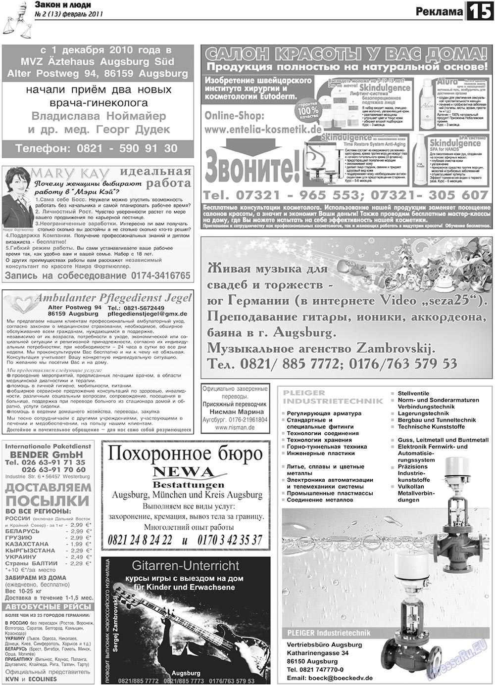 Закон и люди, газета. 2011 №2 стр.15