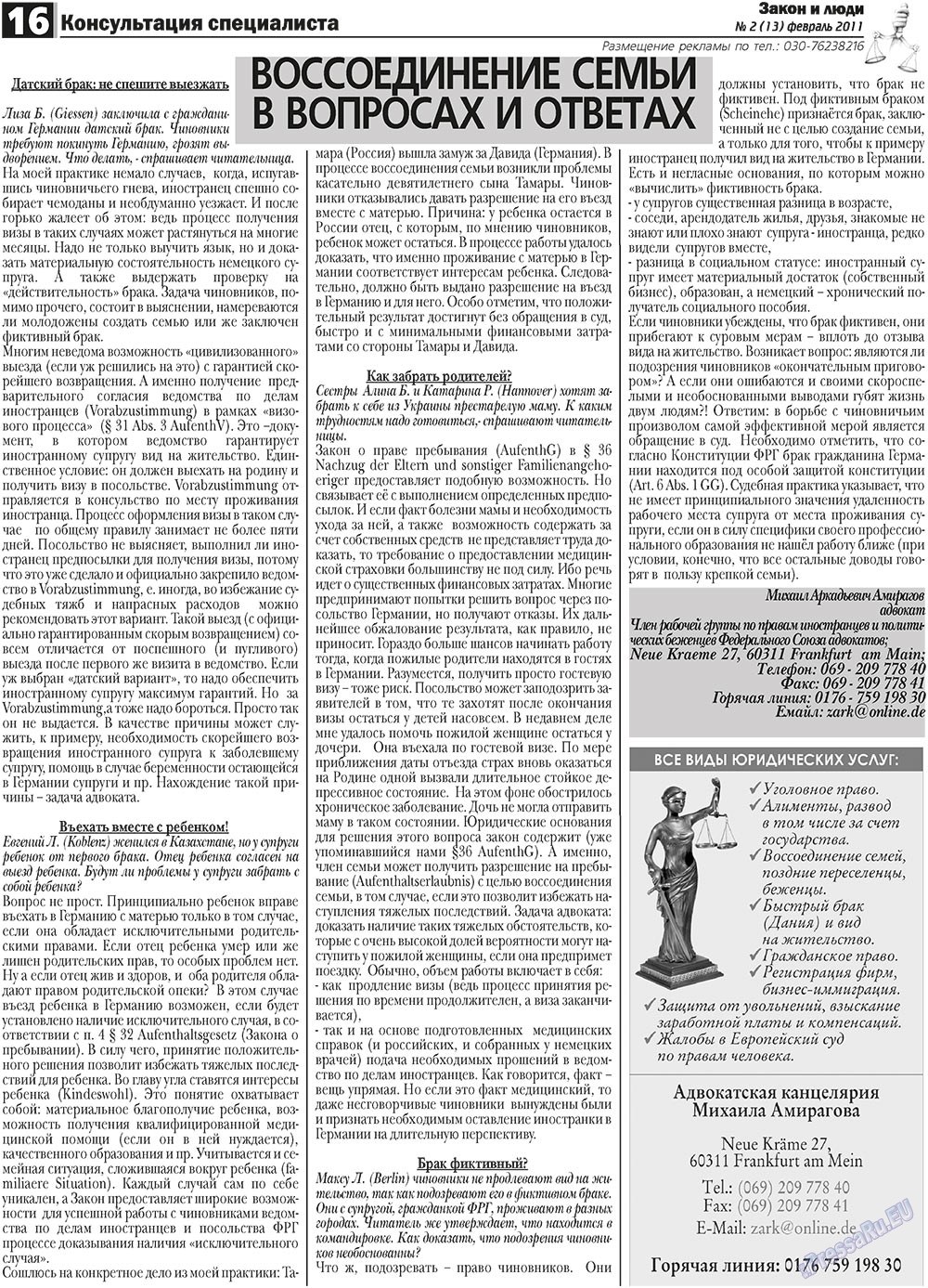 Закон и люди (газета). 2011 год, номер 2, стр. 16