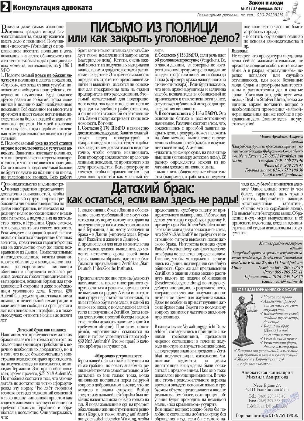 Закон и люди, газета. 2011 №2 стр.2