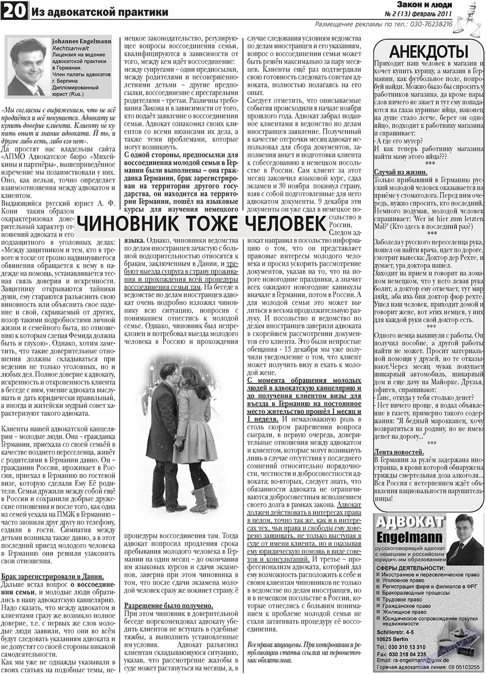 Закон и люди, газета. 2011 №2 стр.20