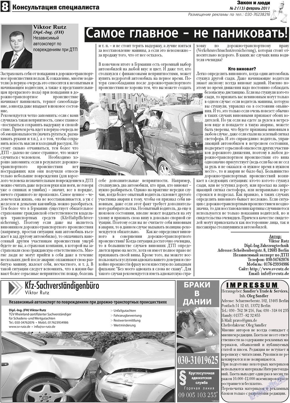 Закон и люди (газета). 2011 год, номер 2, стр. 8