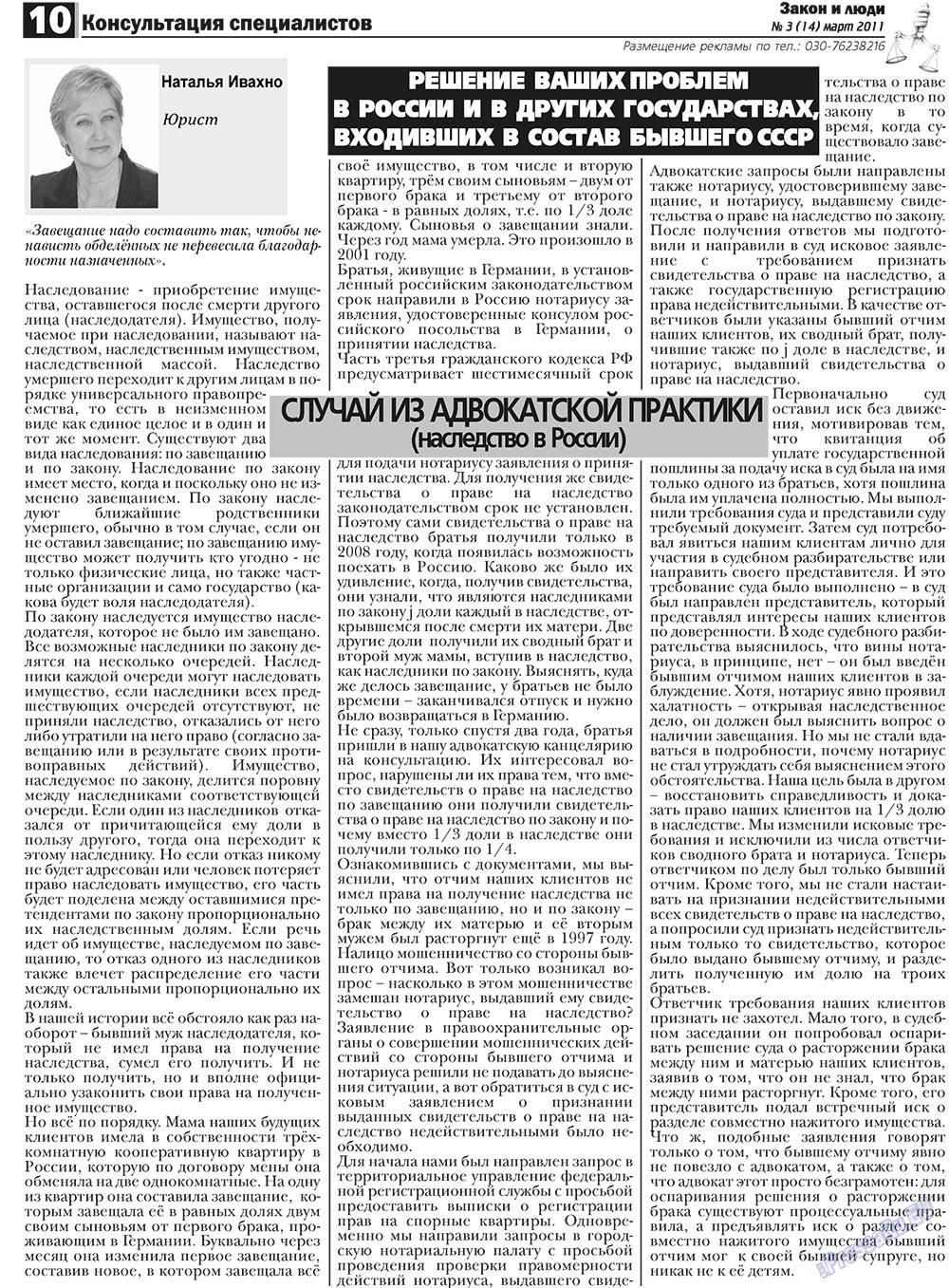 Закон и люди, газета. 2011 №3 стр.10