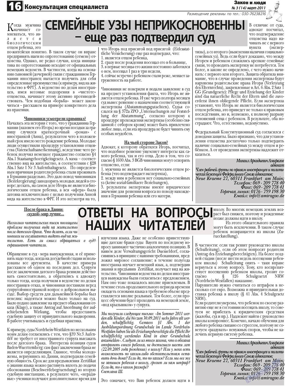 Закон и люди, газета. 2011 №3 стр.16