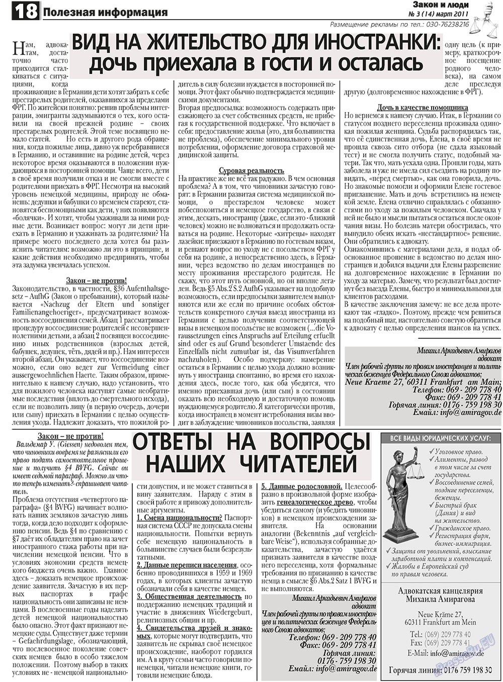 Закон и люди (газета). 2011 год, номер 3, стр. 18