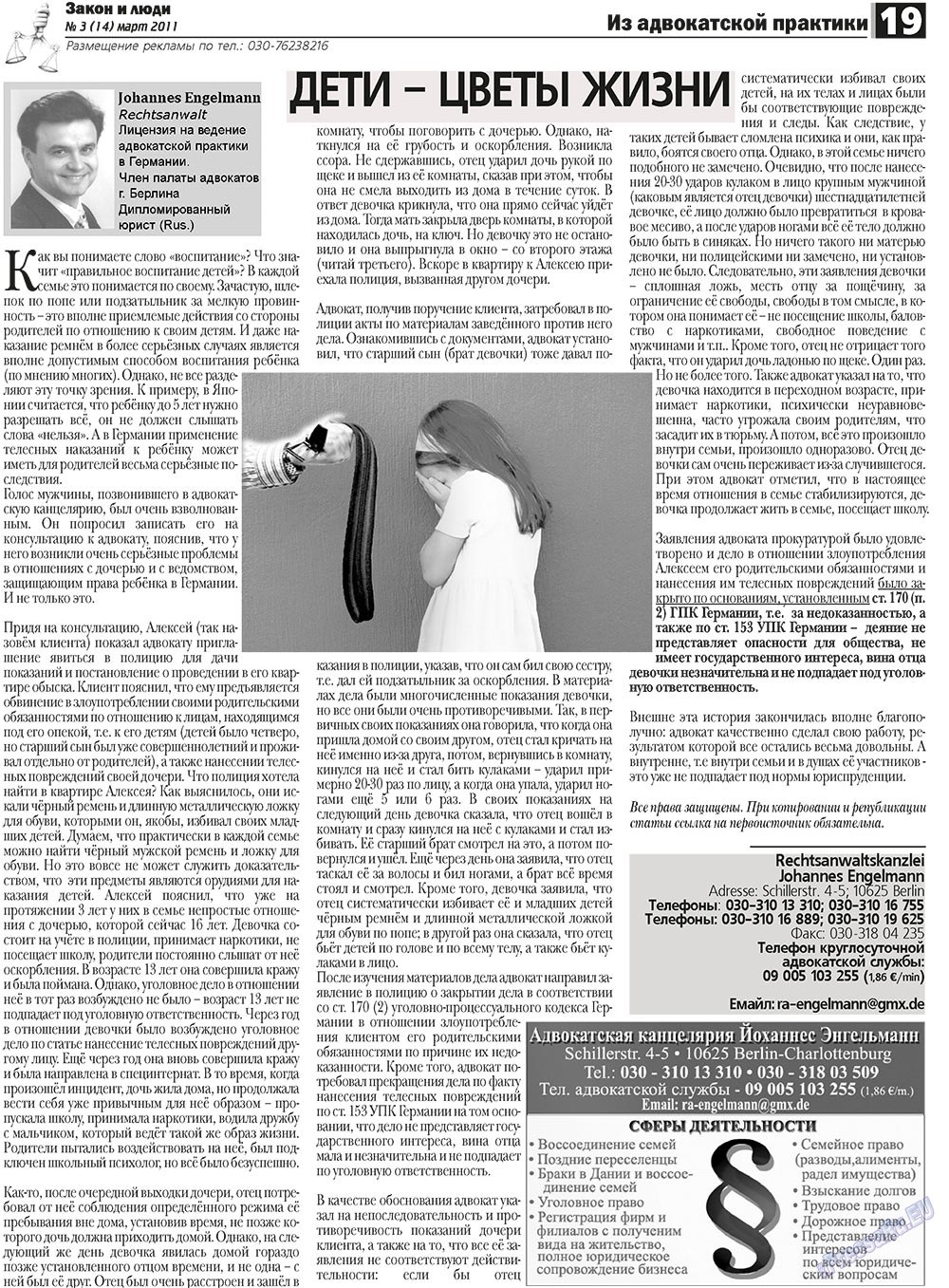 Закон и люди (газета). 2011 год, номер 3, стр. 19