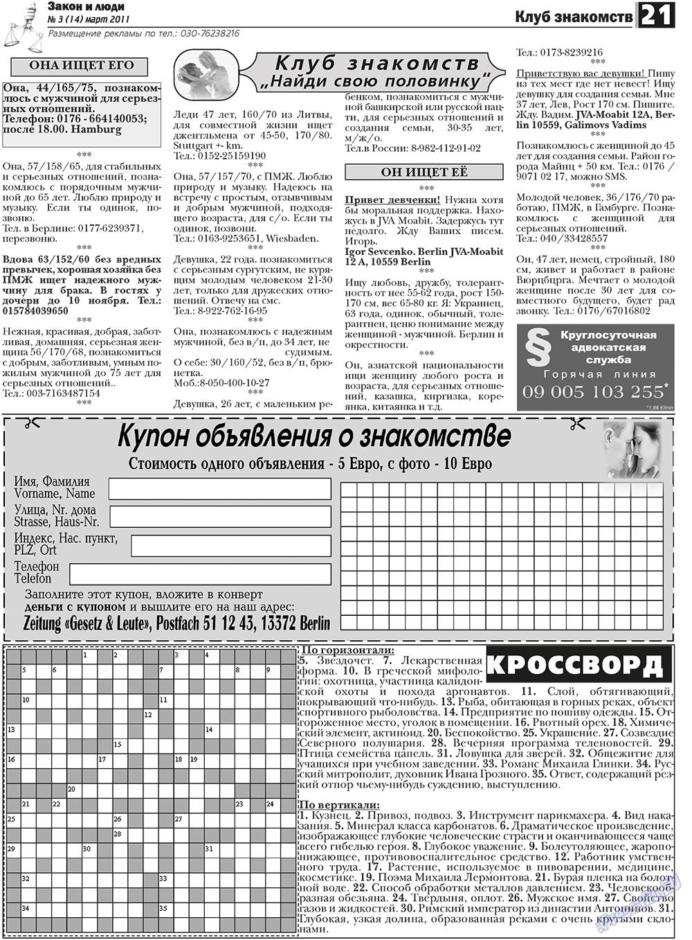 Закон и люди, газета. 2011 №3 стр.21