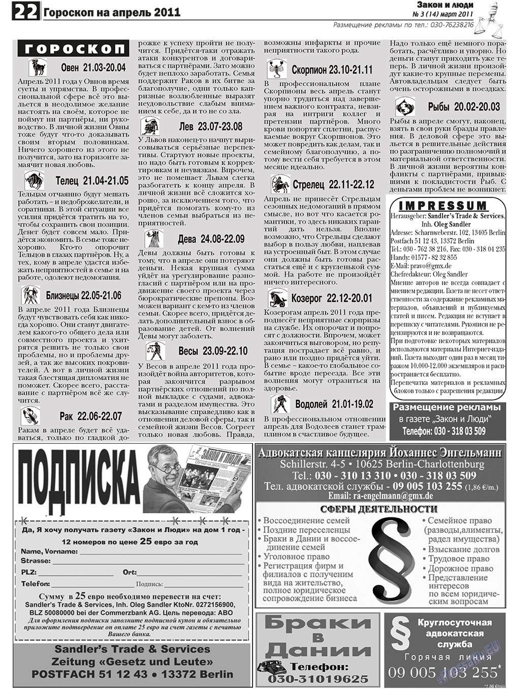 Закон и люди, газета. 2011 №3 стр.22