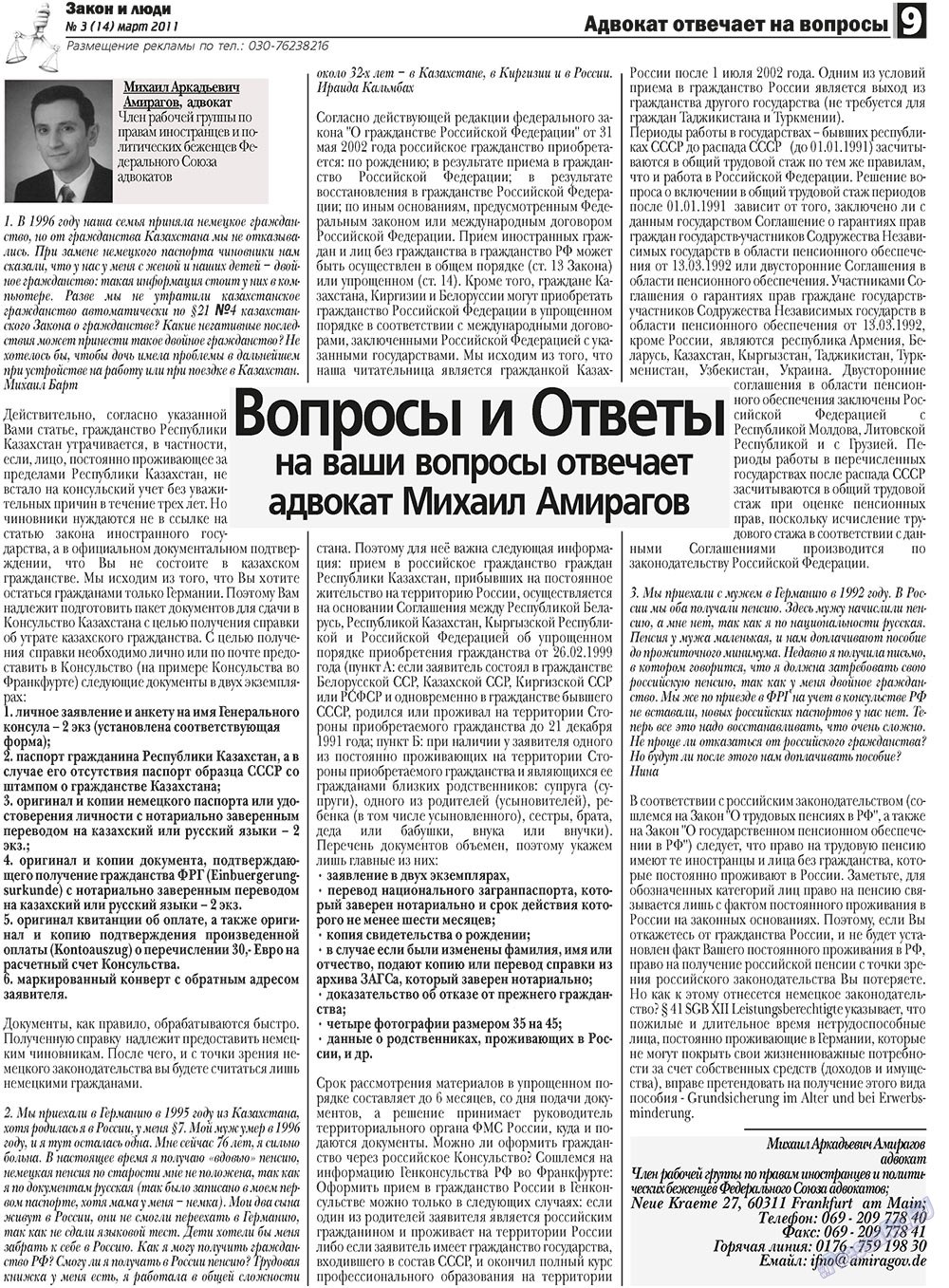 Закон и люди, газета. 2011 №3 стр.9