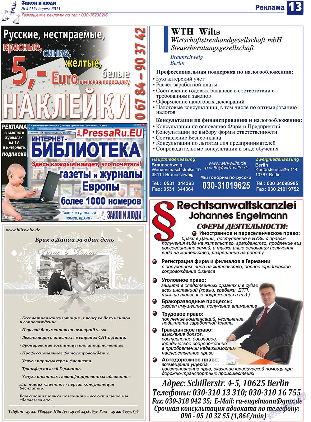 Закон и люди, газета. 2011 №4 стр.13