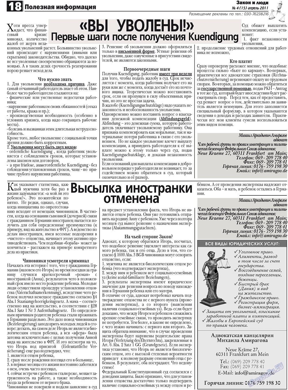 Закон и люди, газета. 2011 №4 стр.18
