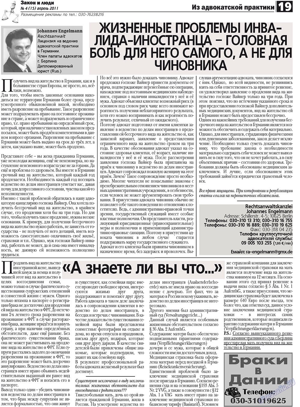 Закон и люди, газета. 2011 №4 стр.19