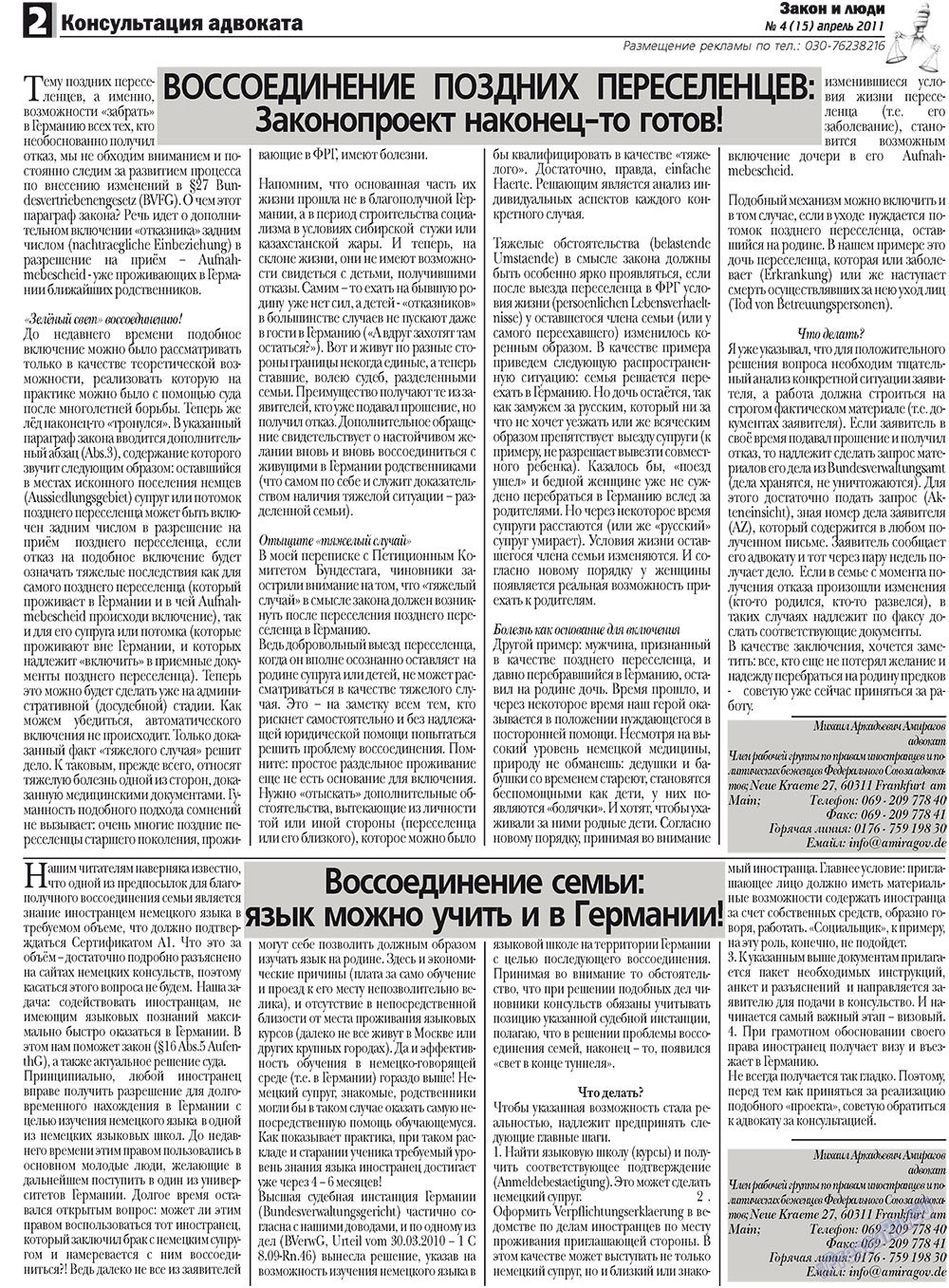 Закон и люди, газета. 2011 №4 стр.2