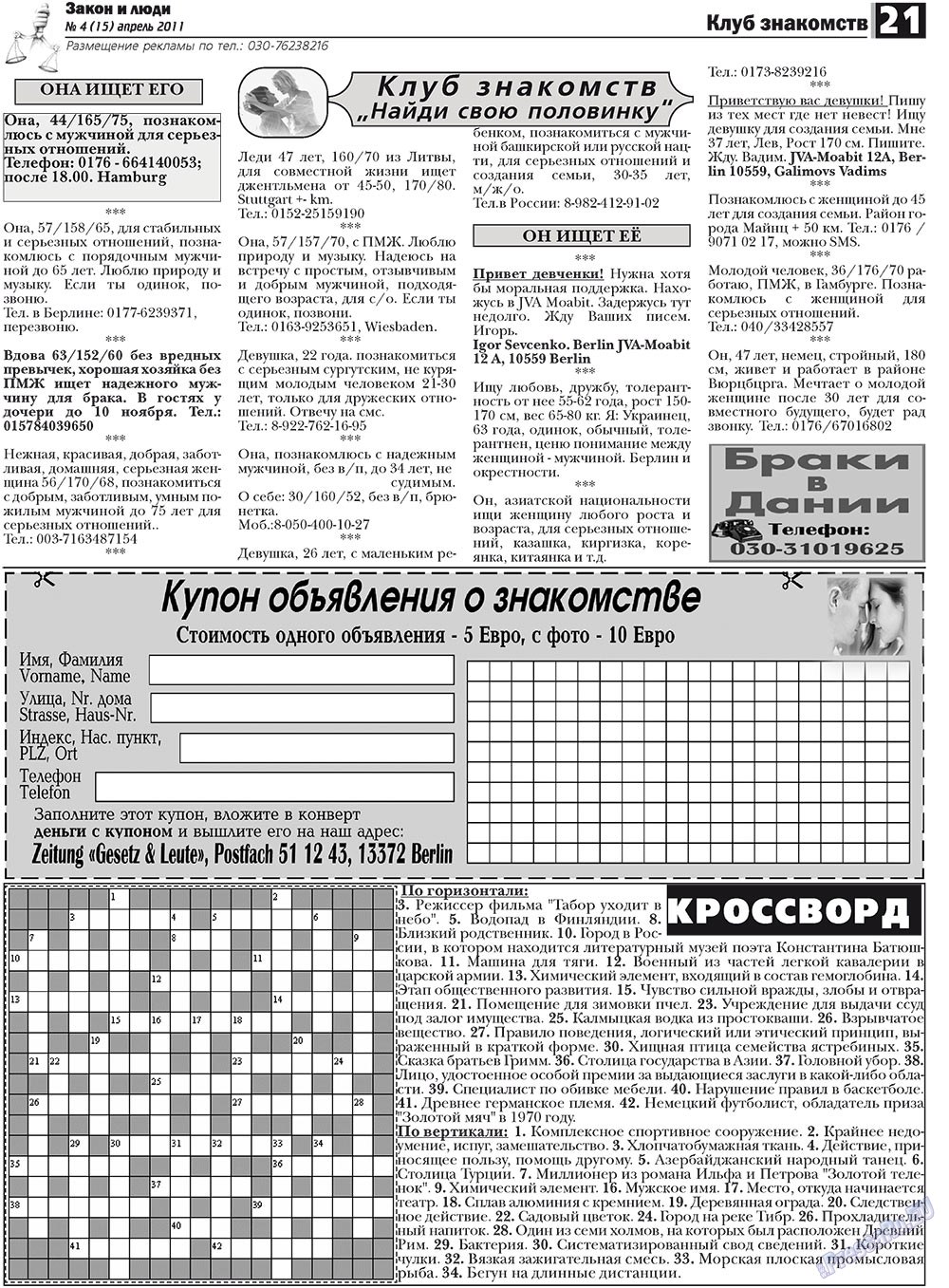 Закон и люди, газета. 2011 №4 стр.21