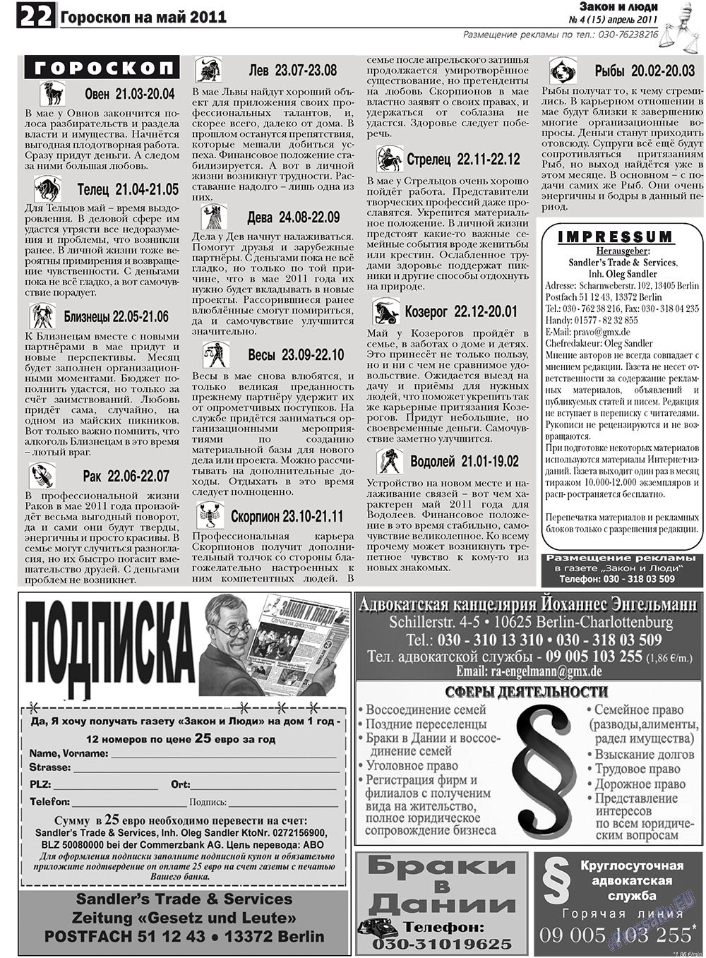 Закон и люди, газета. 2011 №4 стр.22
