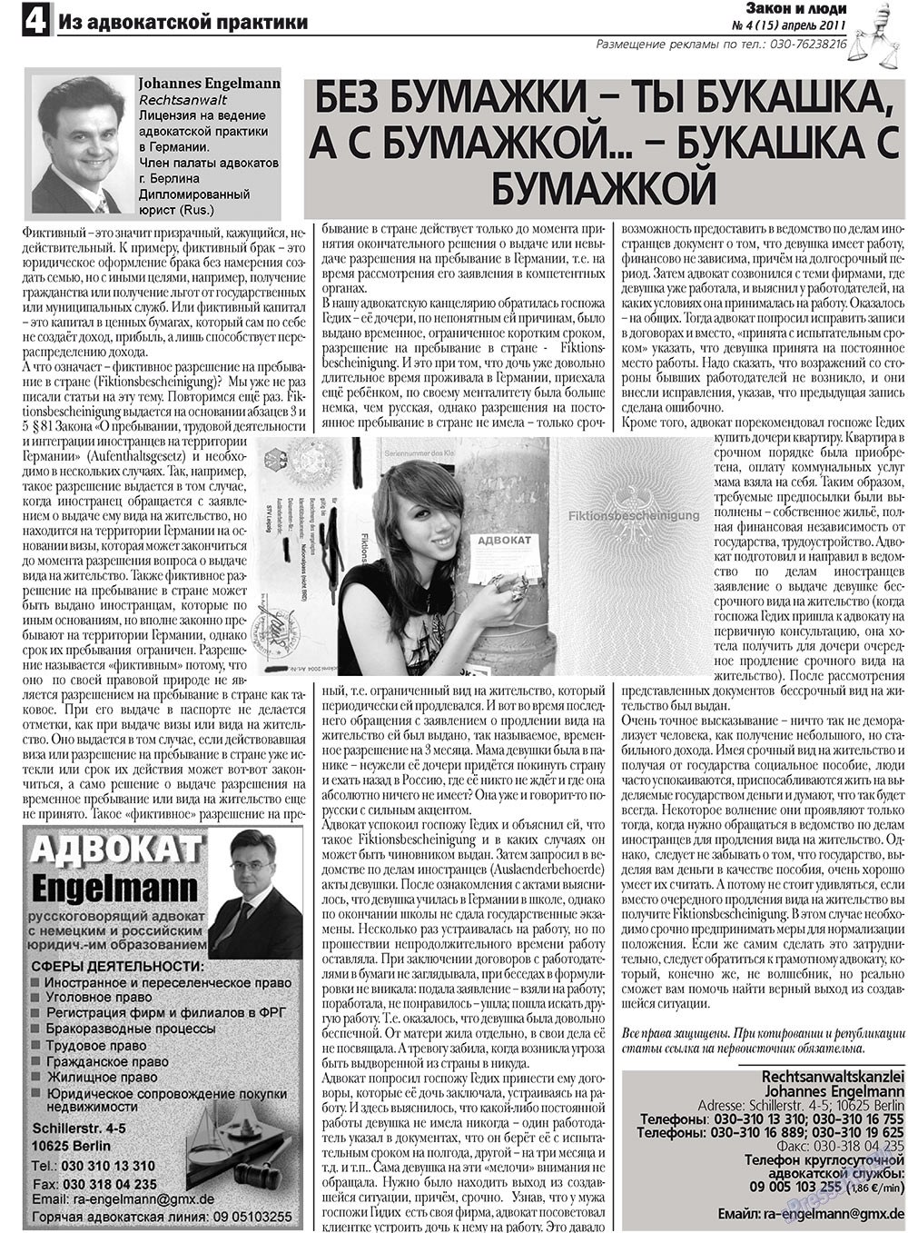 Закон и люди, газета. 2011 №4 стр.4