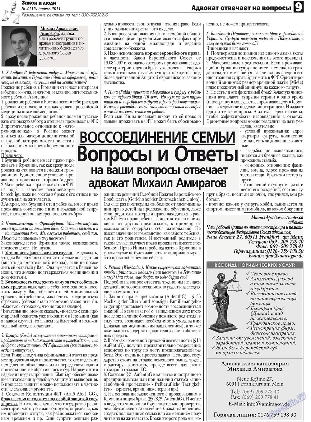 Закон и люди, газета. 2011 №4 стр.9
