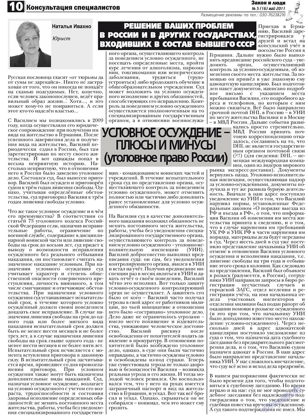 Закон и люди, газета. 2011 №5 стр.10