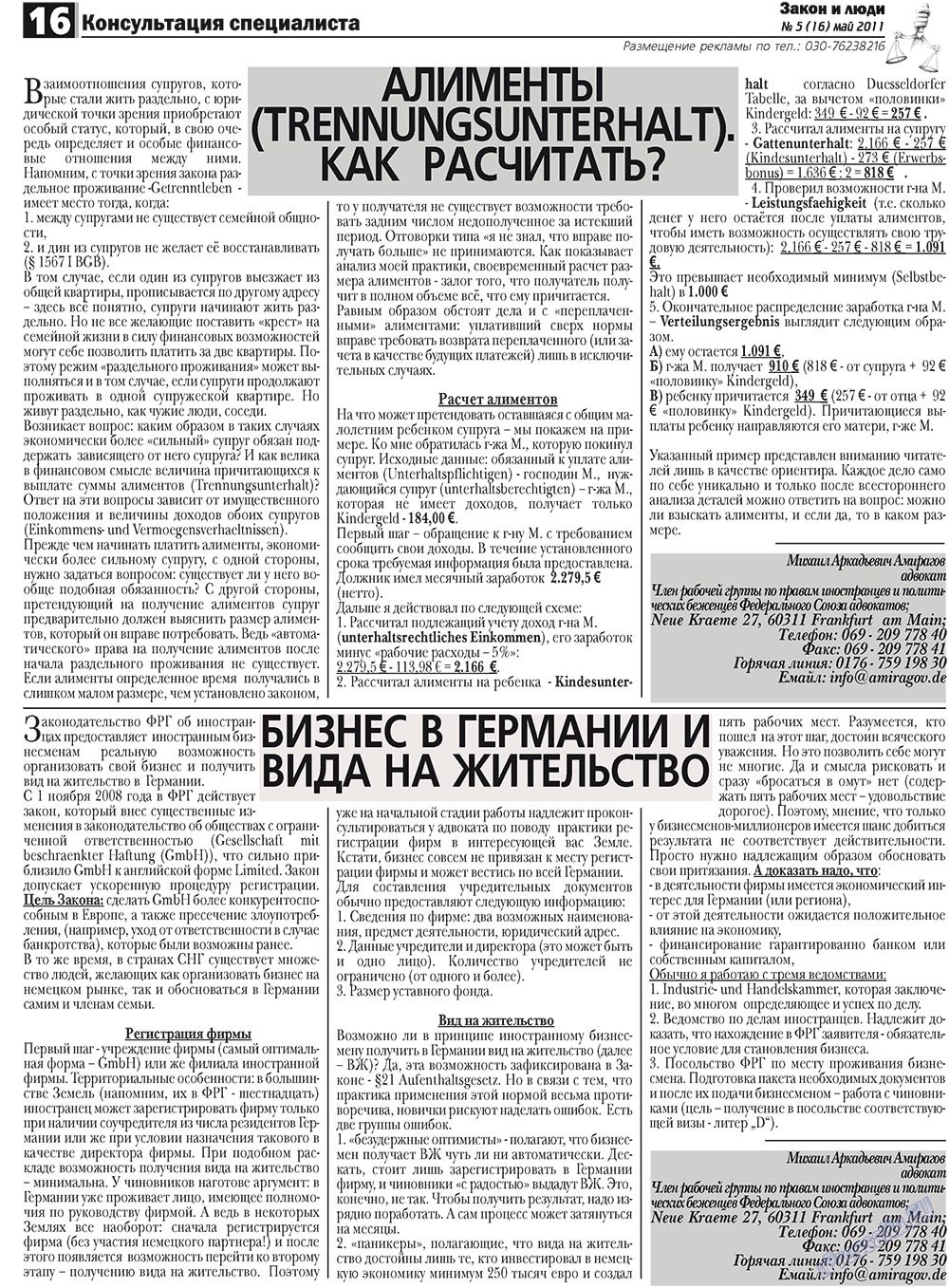 Закон и люди, газета. 2011 №5 стр.16