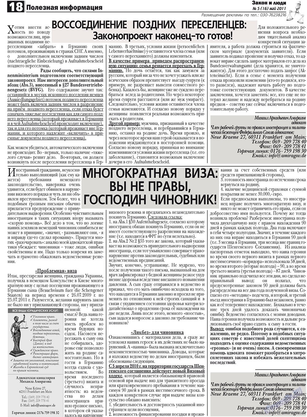 Закон и люди, газета. 2011 №5 стр.18