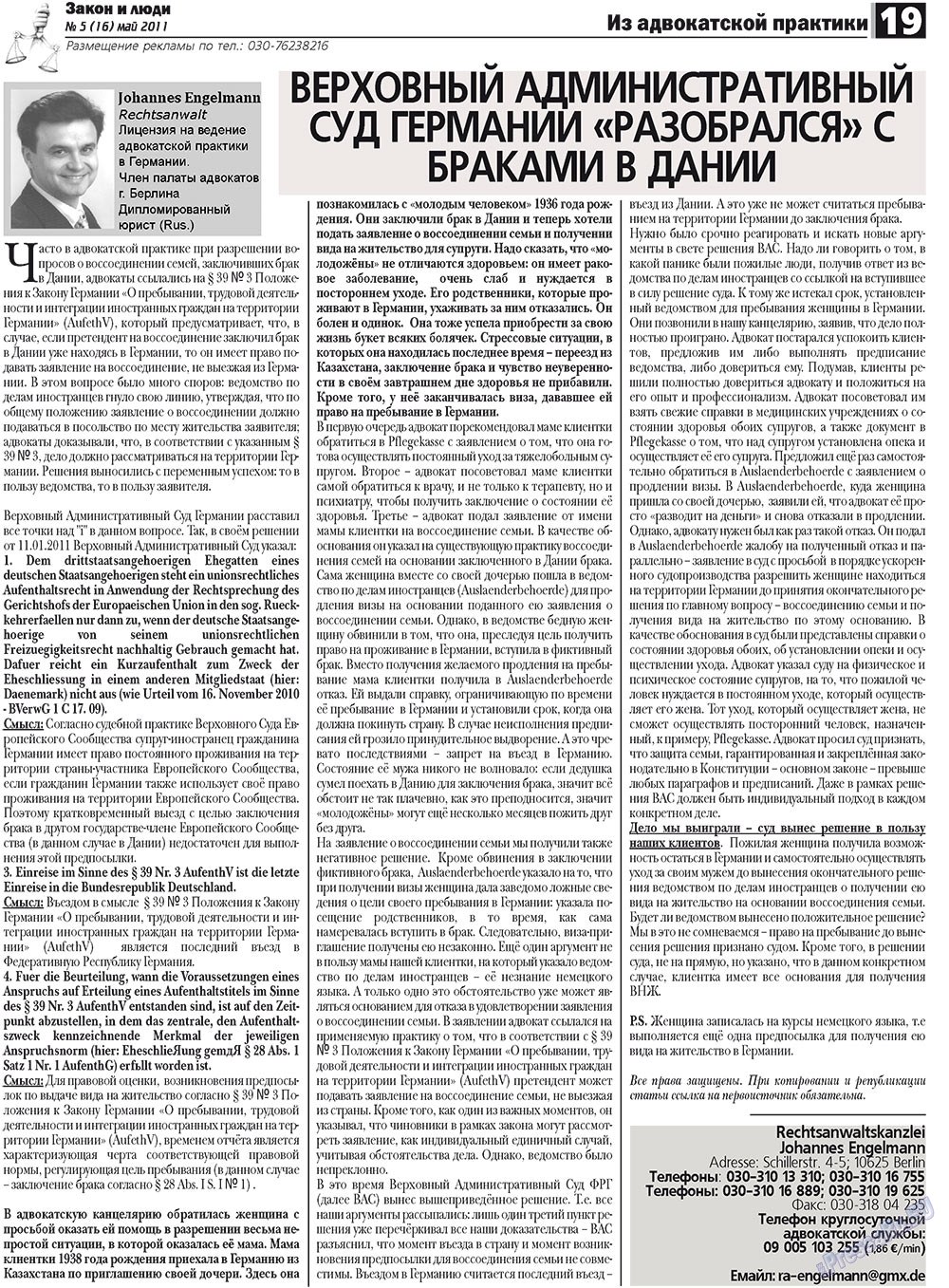 Закон и люди (газета). 2011 год, номер 5, стр. 19