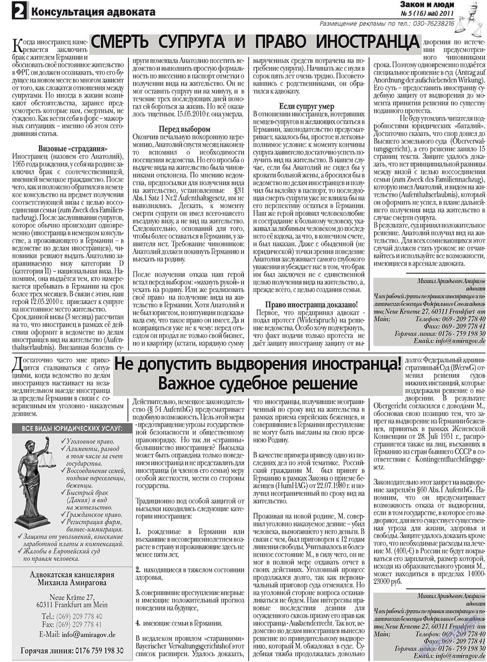 Закон и люди (газета). 2011 год, номер 5, стр. 2