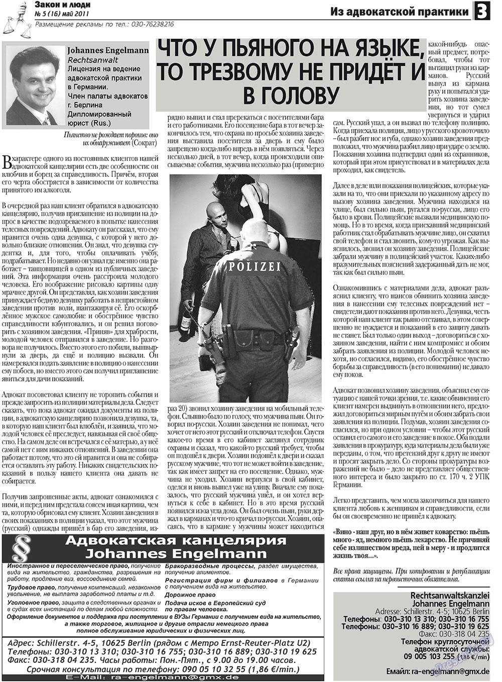 Zakon i ludi (Zeitung). 2011 Jahr, Ausgabe 5, Seite 3