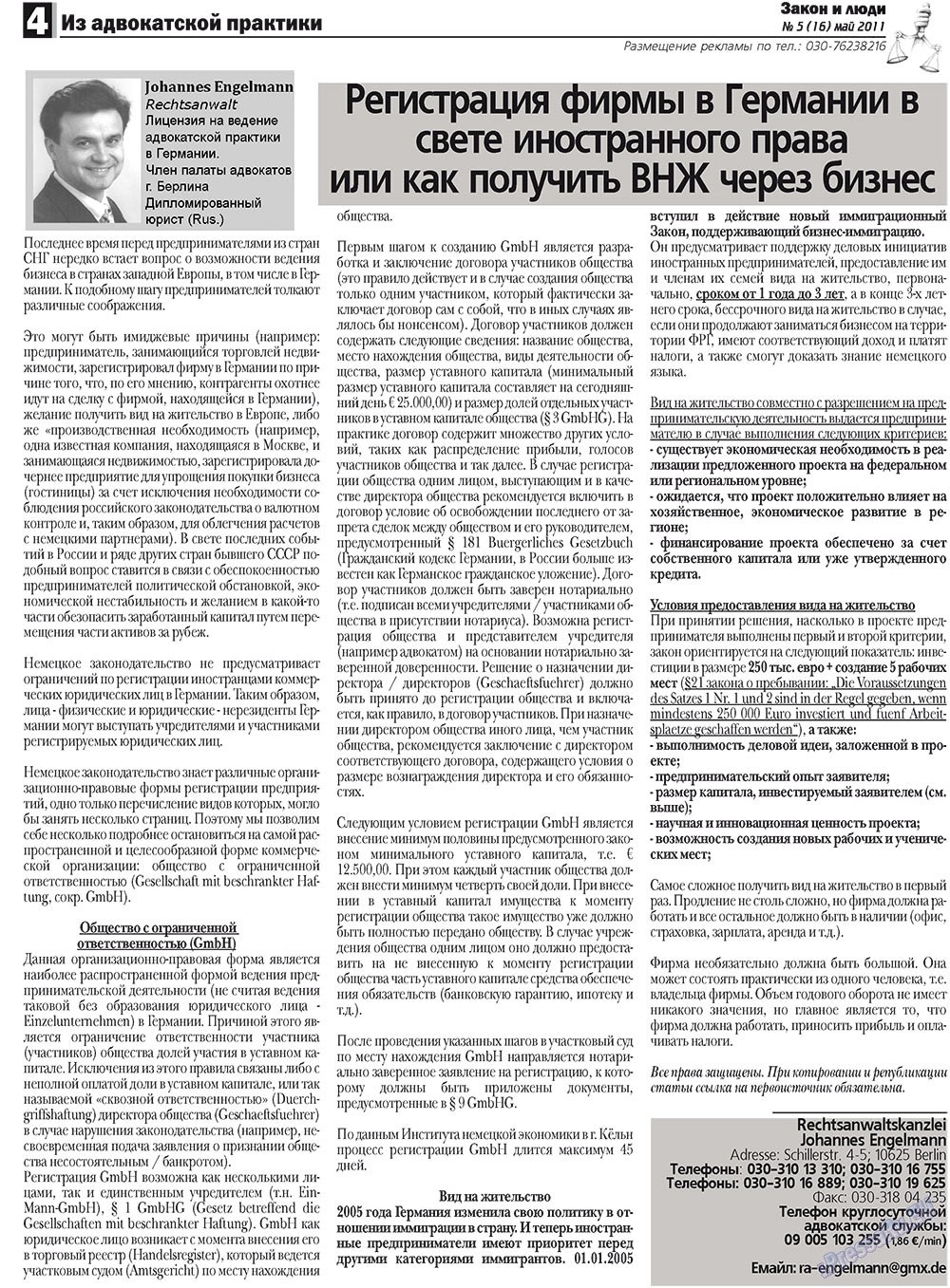 Закон и люди, газета. 2011 №5 стр.4