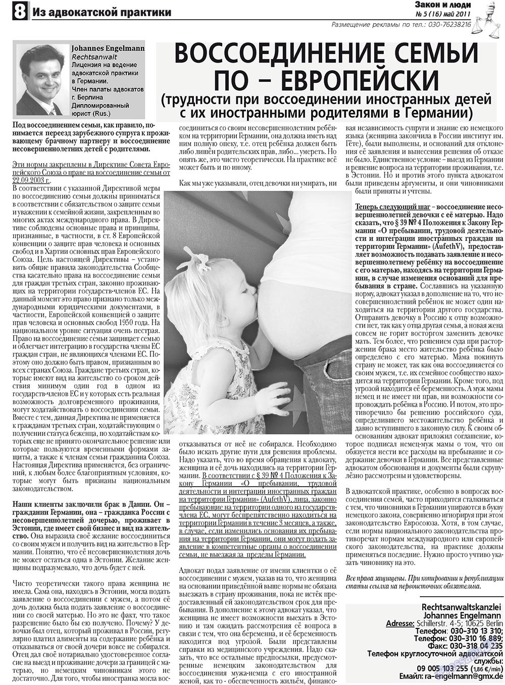 Закон и люди, газета. 2011 №5 стр.8