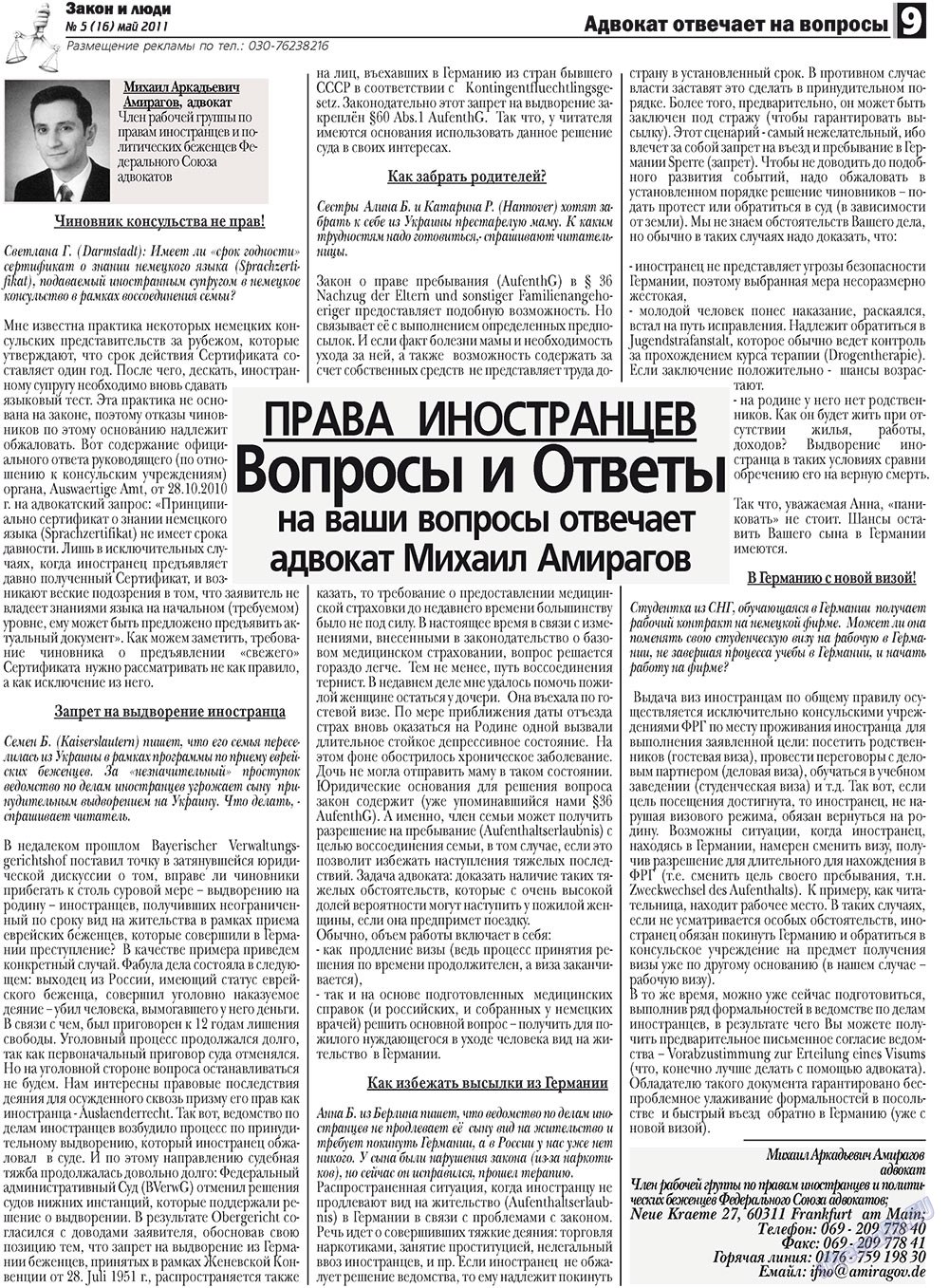 Zakon i ludi (Zeitung). 2011 Jahr, Ausgabe 5, Seite 9