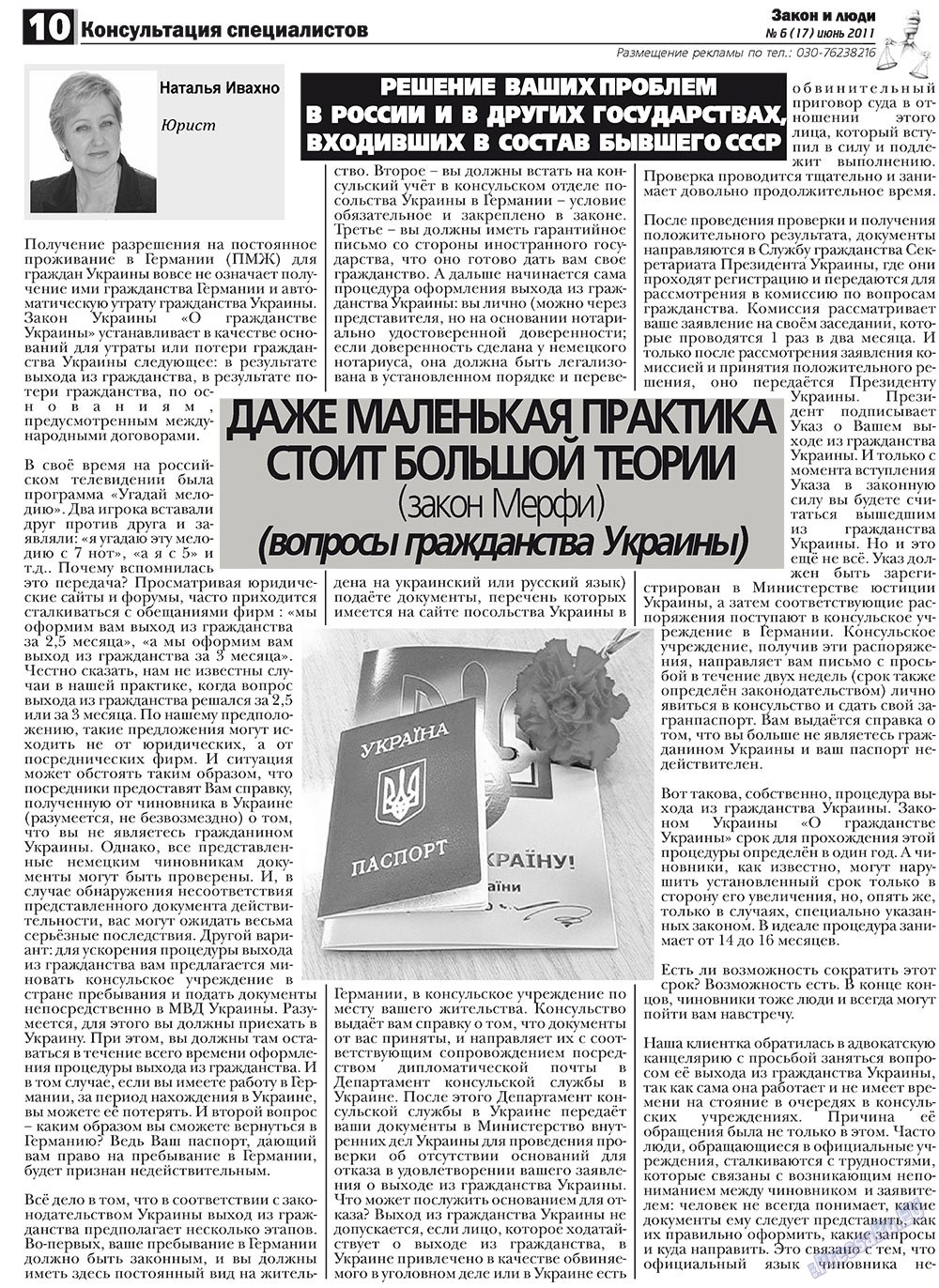 Закон и люди, газета. 2011 №6 стр.10