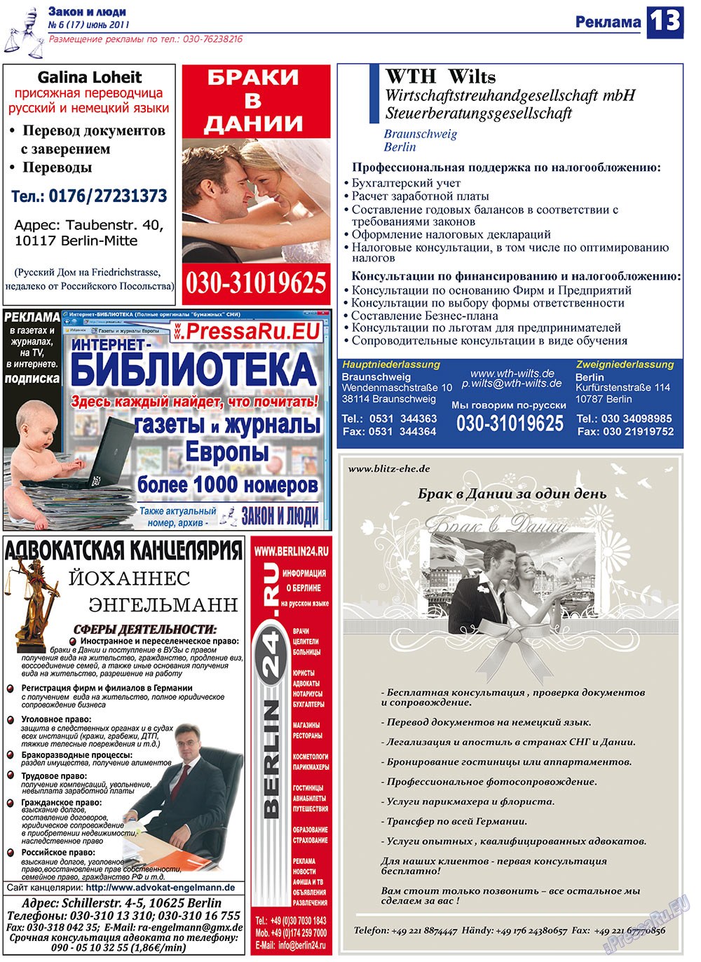 Закон и люди, газета. 2011 №6 стр.13