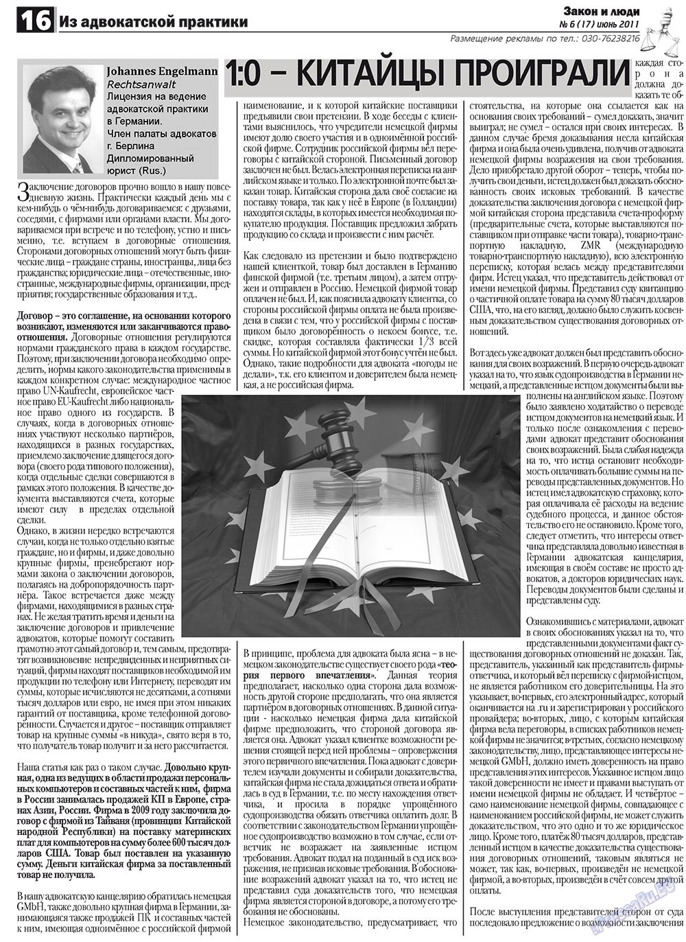 Закон и люди (газета). 2011 год, номер 6, стр. 16