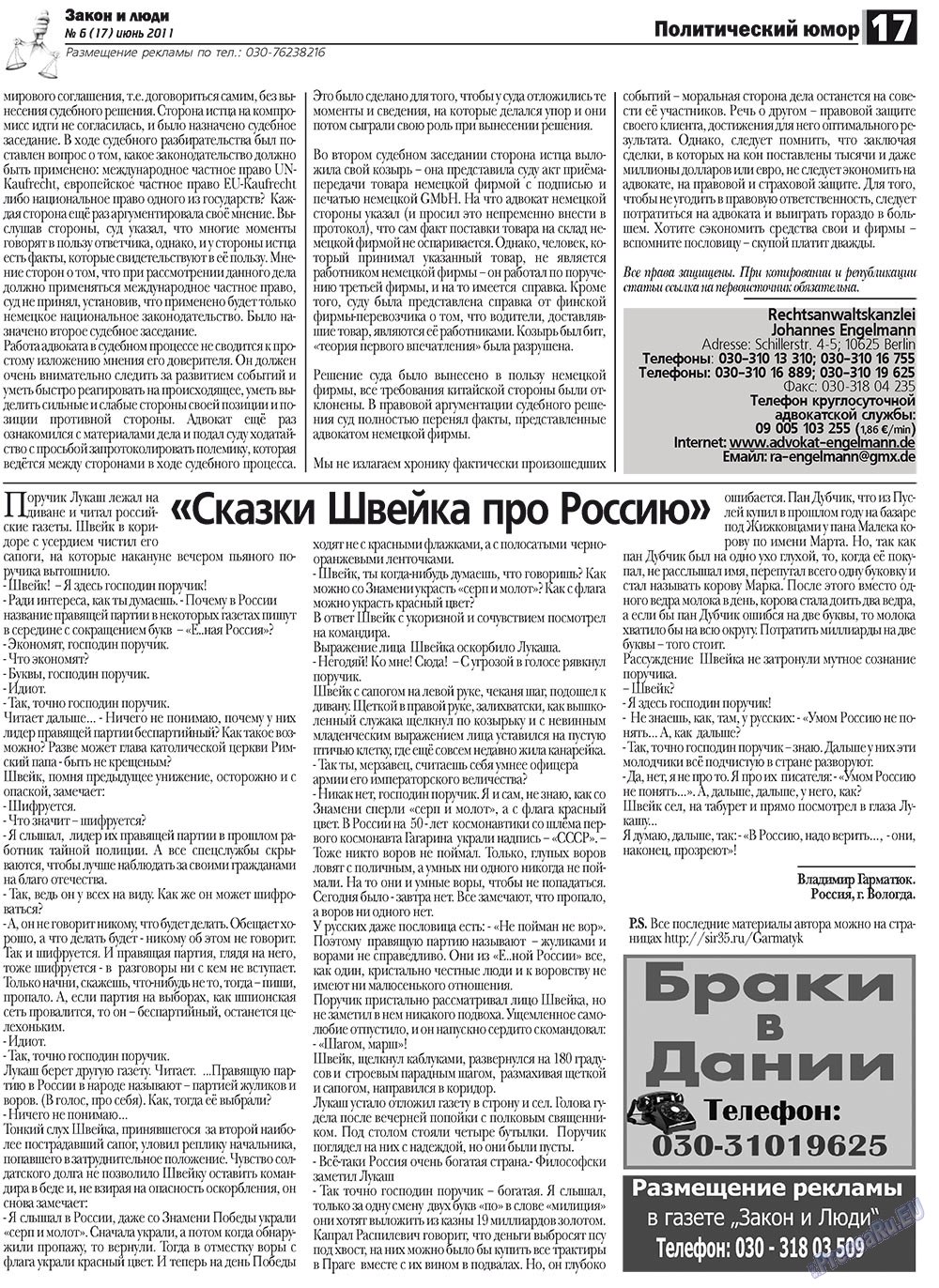 Закон и люди, газета. 2011 №6 стр.17