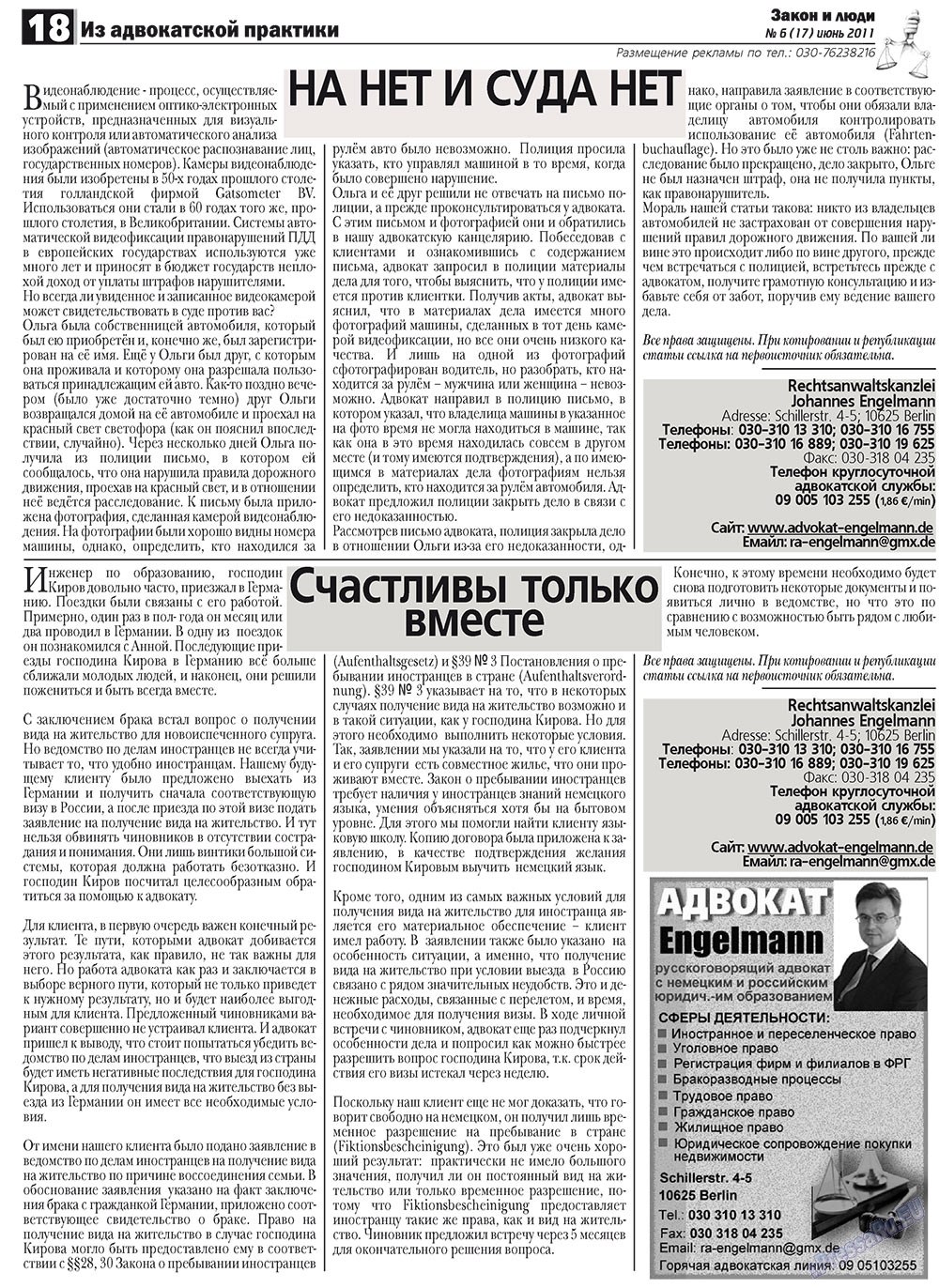 Закон и люди, газета. 2011 №6 стр.18