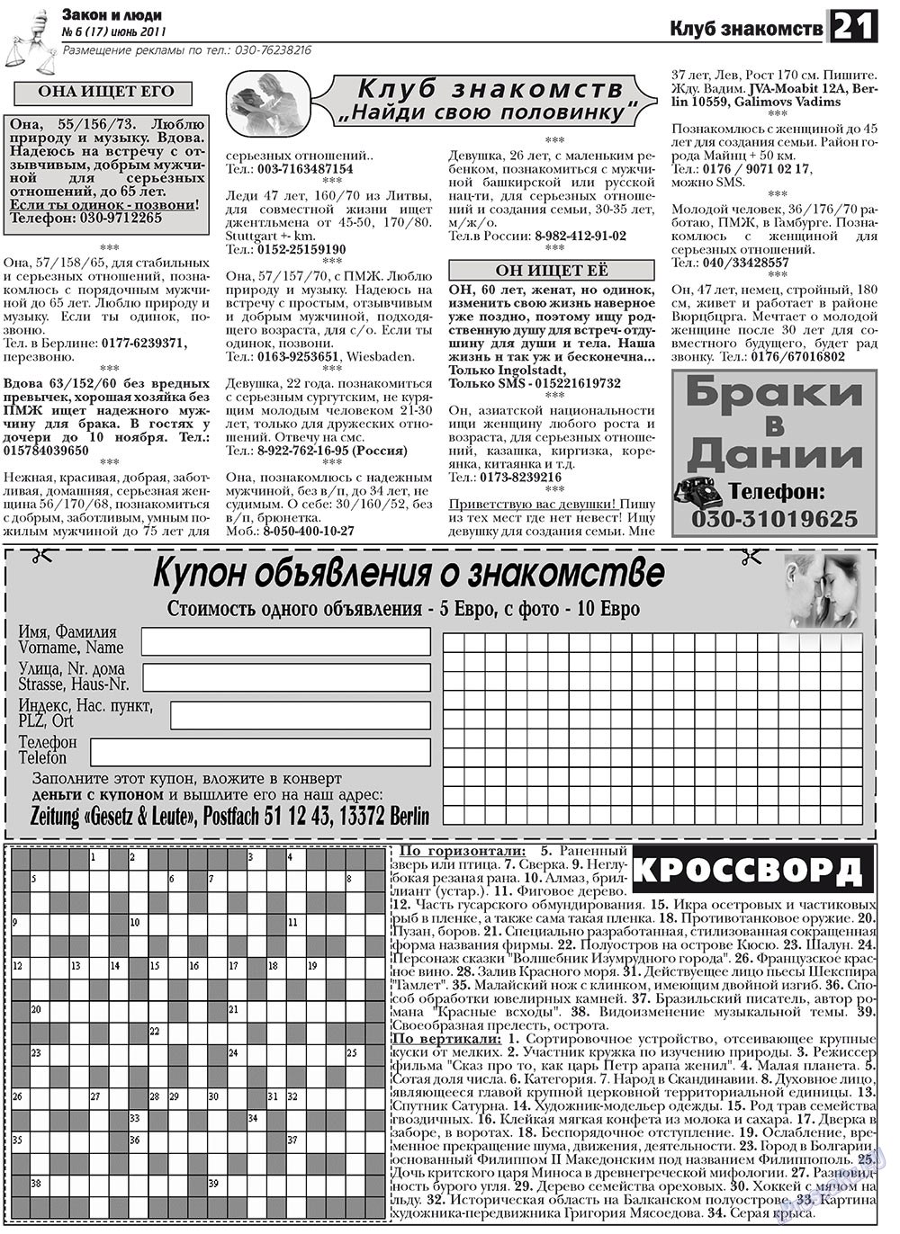 Закон и люди, газета. 2011 №6 стр.21