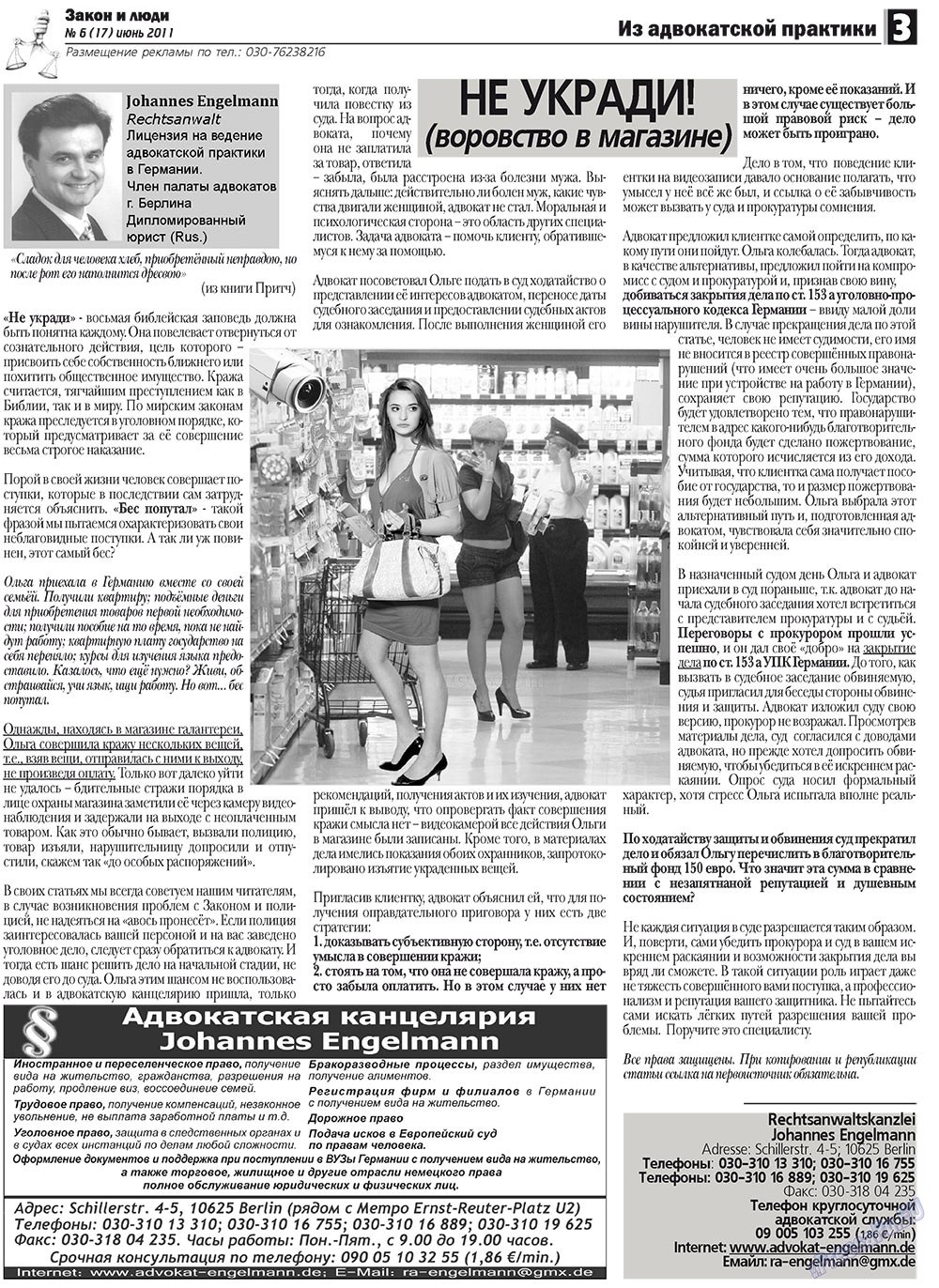 Закон и люди, газета. 2011 №6 стр.3