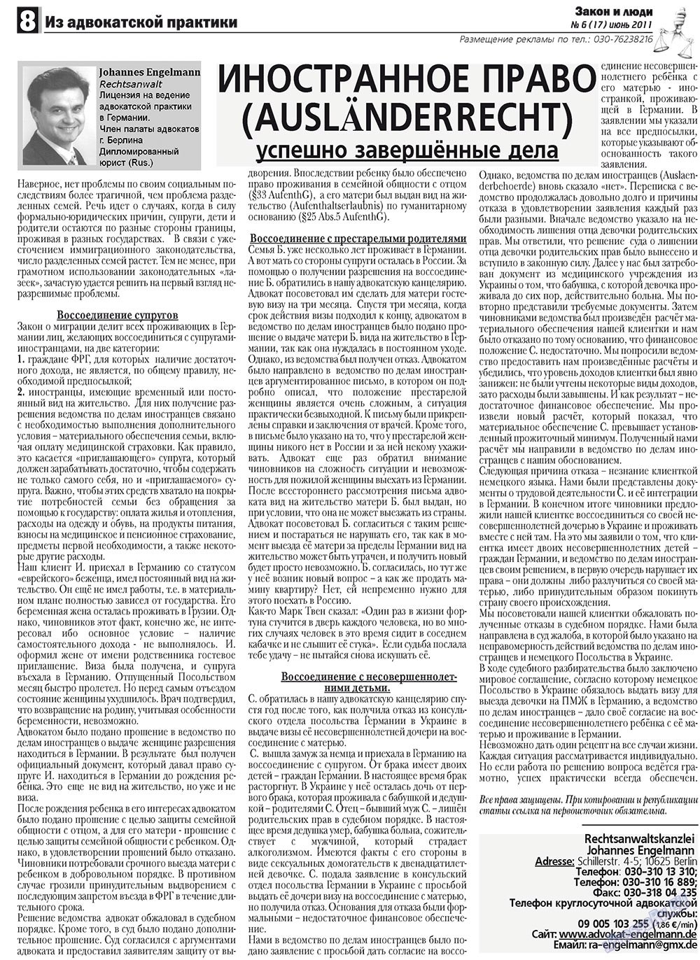 Закон и люди, газета. 2011 №6 стр.8