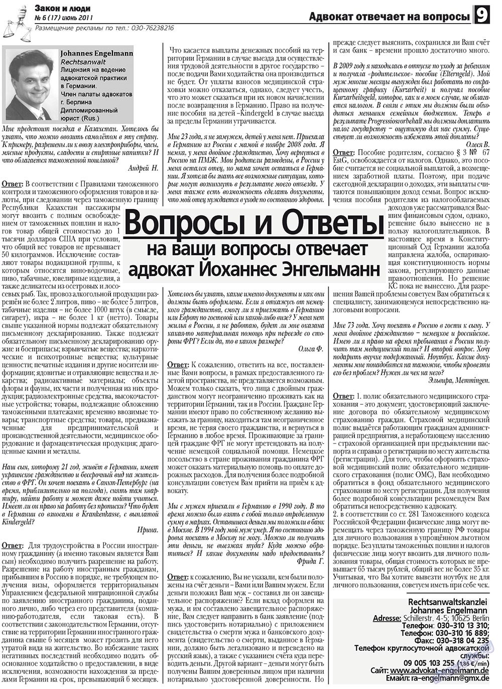 Закон и люди, газета. 2011 №6 стр.9