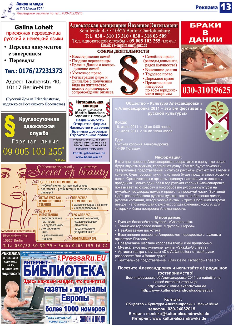 Закон и люди, газета. 2011 №7 стр.13